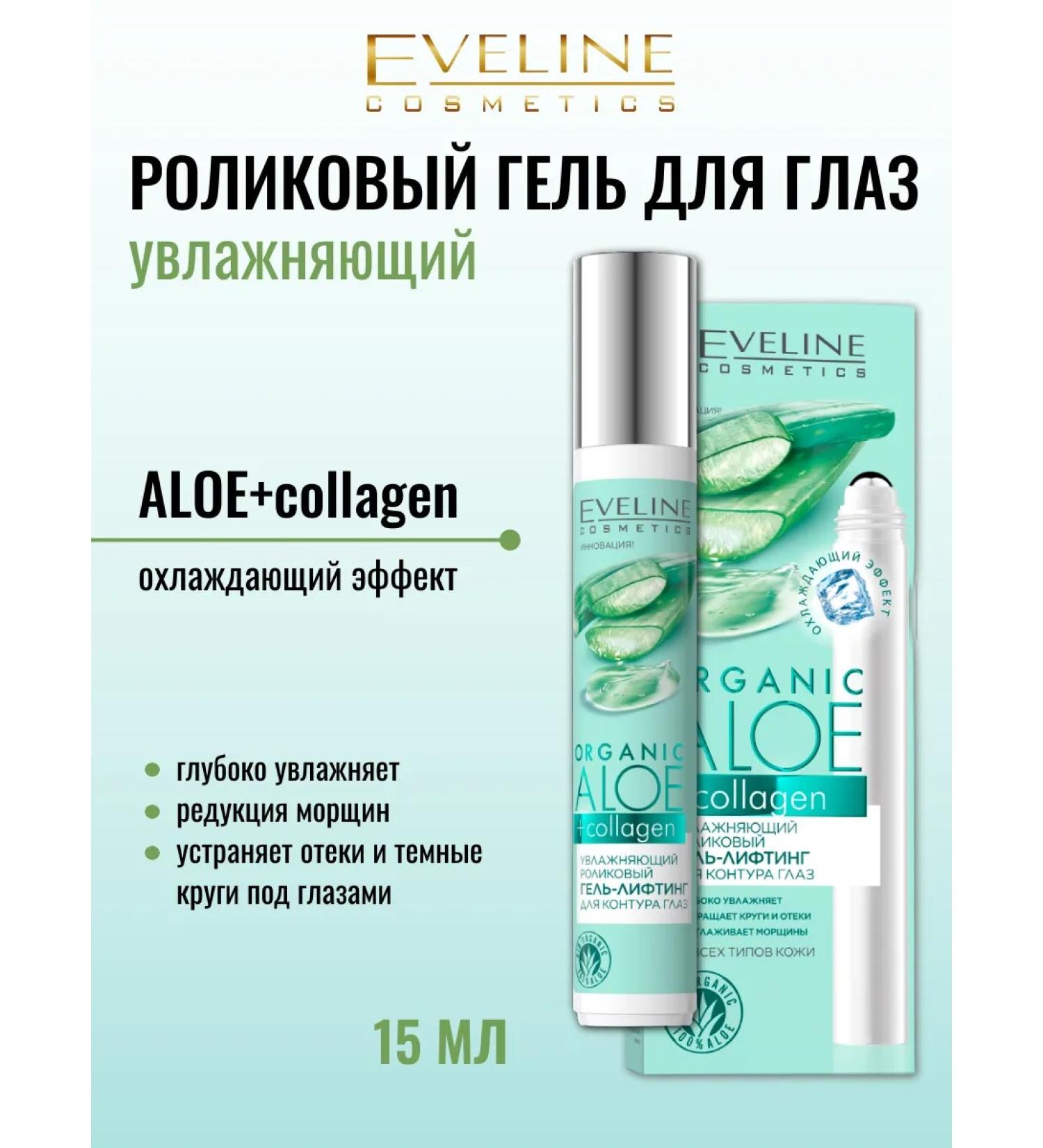 EVELINE Skin cream around the eyes with a roller gel lifting 15 ml - Buy Online on GoSupps.com