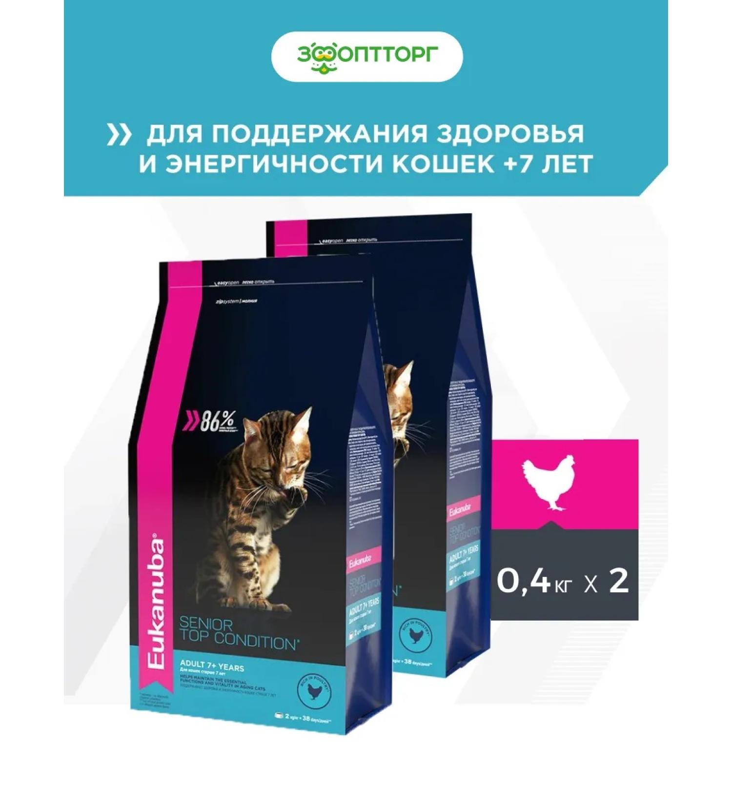 Eukanuba Dry food for elderly cats with poultry 800 g - Buy Online on GoSupps.com