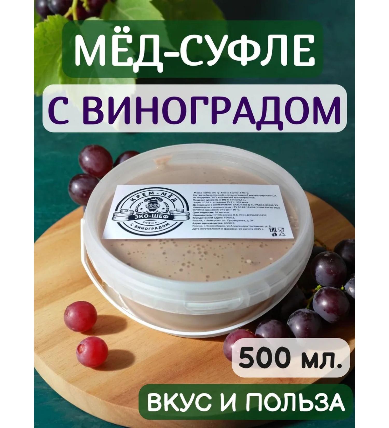 EcoChef Natural grape cream honey souffle without sugar 500 ml - Buy Online on GoSupps.com