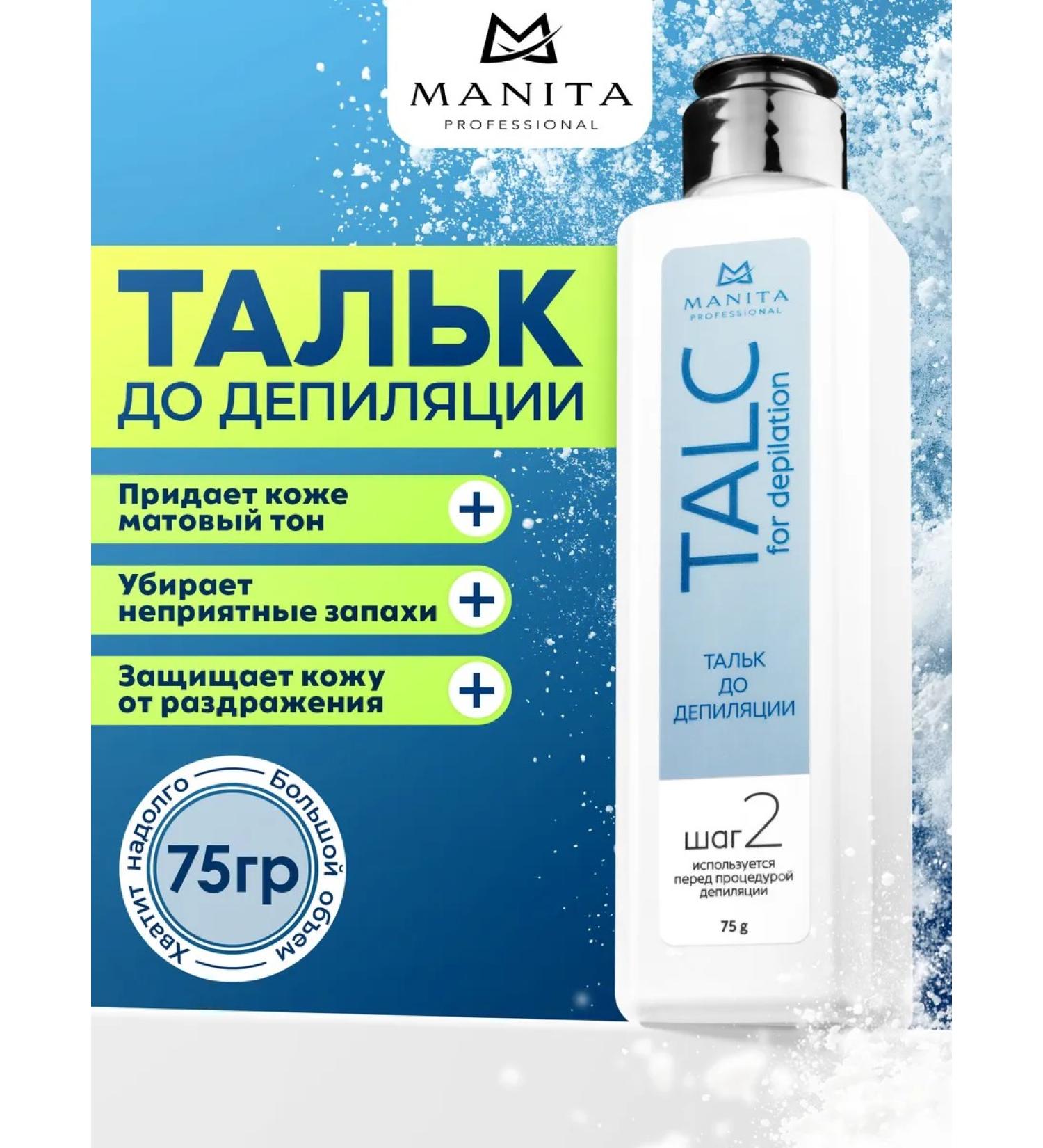 MANITA PROFESSIONAL Talc for depilation 75 grams - Buy Online on GoSupps.com