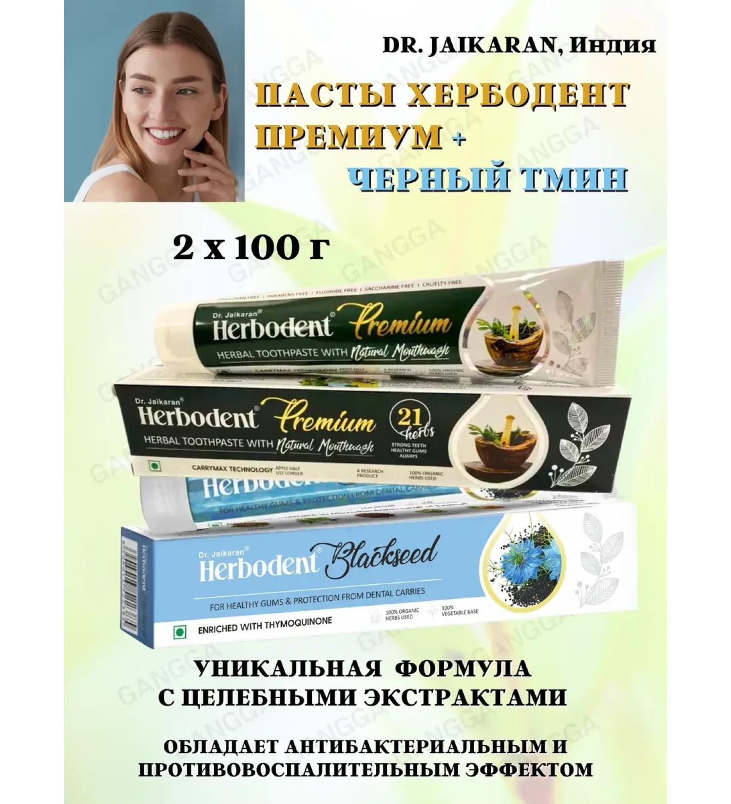 Herbodent Pastes Herbian student premium + black cumin 2x100g - Buy Online on GoSupps.com