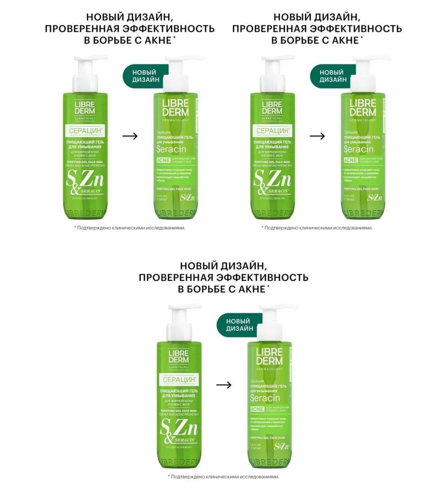 Libriderm seracin cleansing gel d washing 200ml 3 pcs