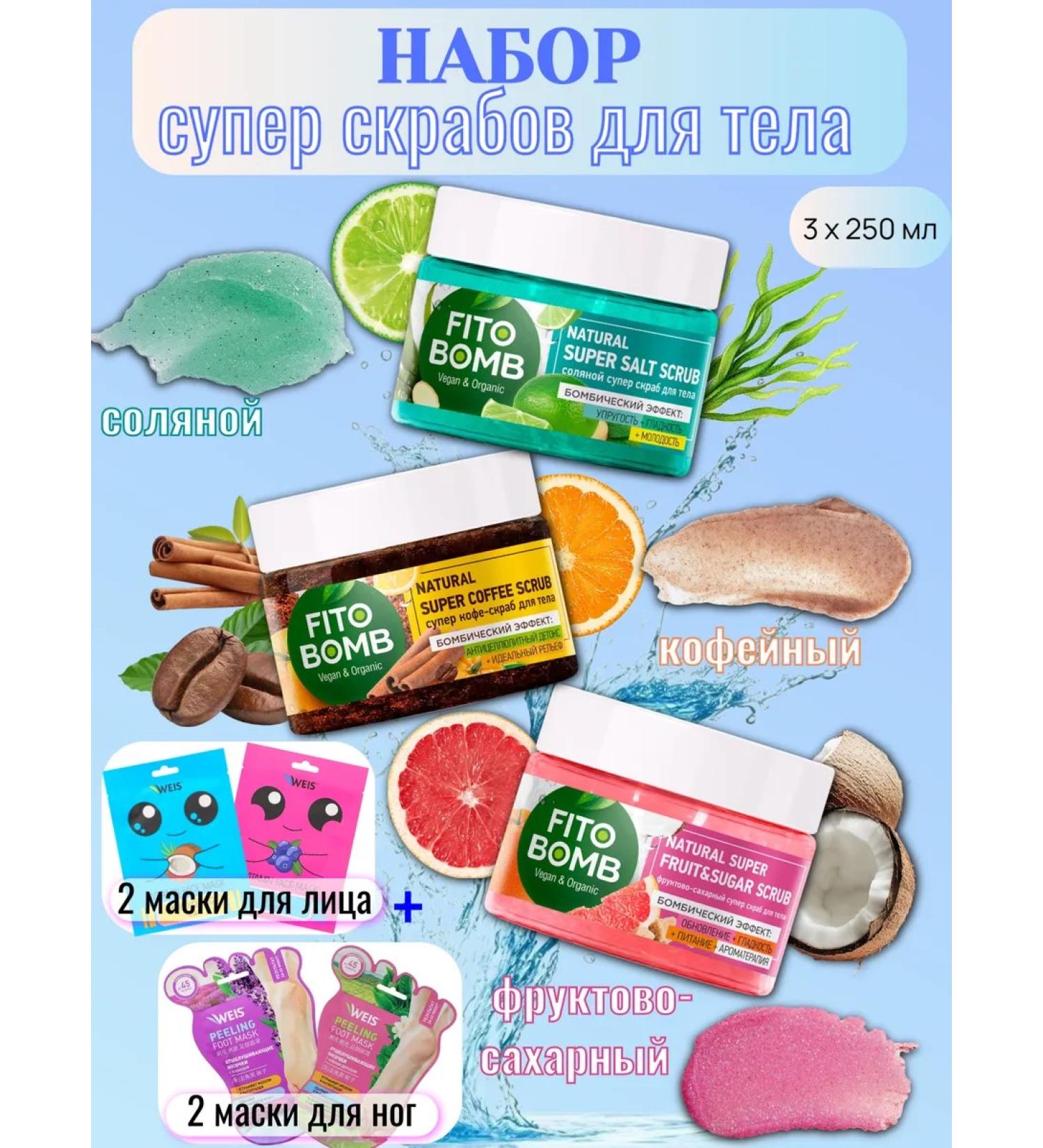 Body scrubs 3 pcs 250 ml in a set - Buy Online on GoSupps.com