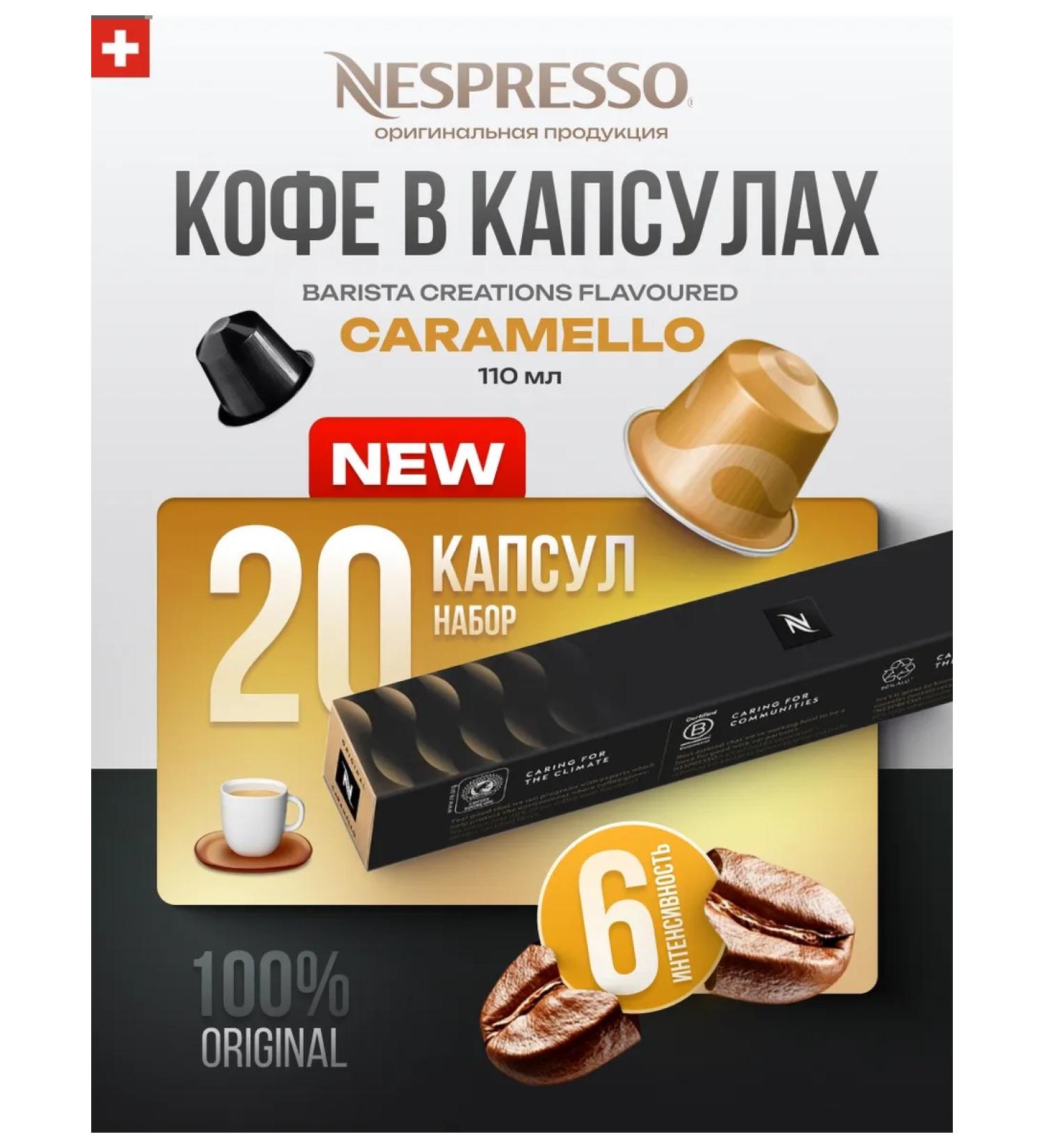 Nespresso Coffee coffee for coffee machine Nonspresso Caramello - Buy Online on GoSupps.com