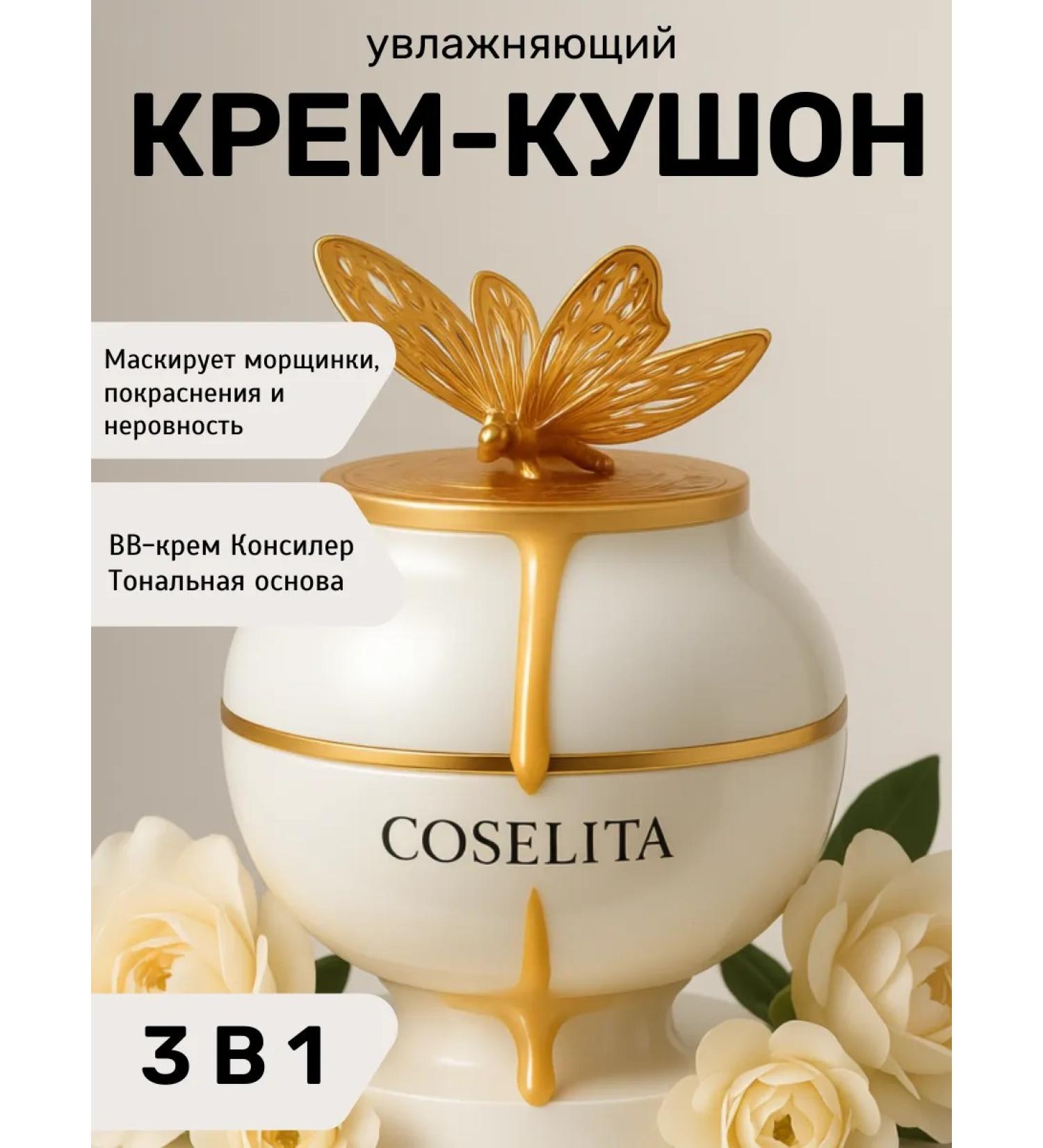 Coselita Tonal Cream Kushon Facial - Buy Online on GoSupps.com