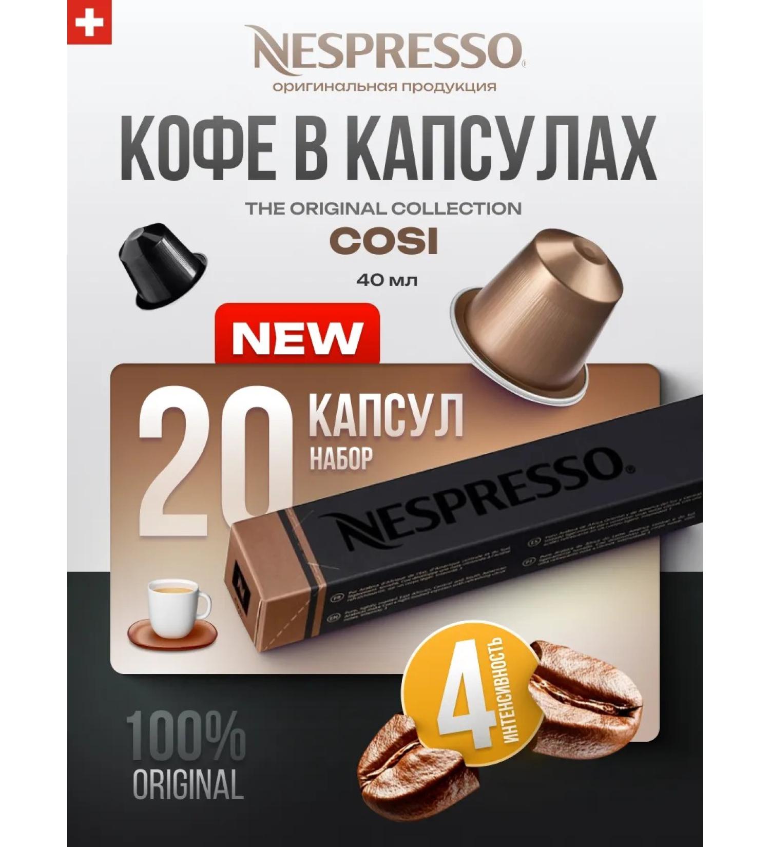 Nespresso Coffee in the capsules of the nonsense for coffee machine SOSI 20 pcs - Buy Online on GoSupps.com