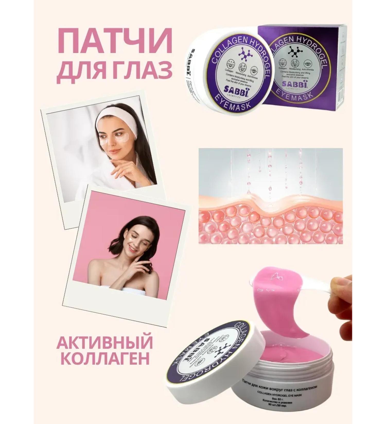 LABeauty Hydrogel patches for the eyes from edema and bags with collagen