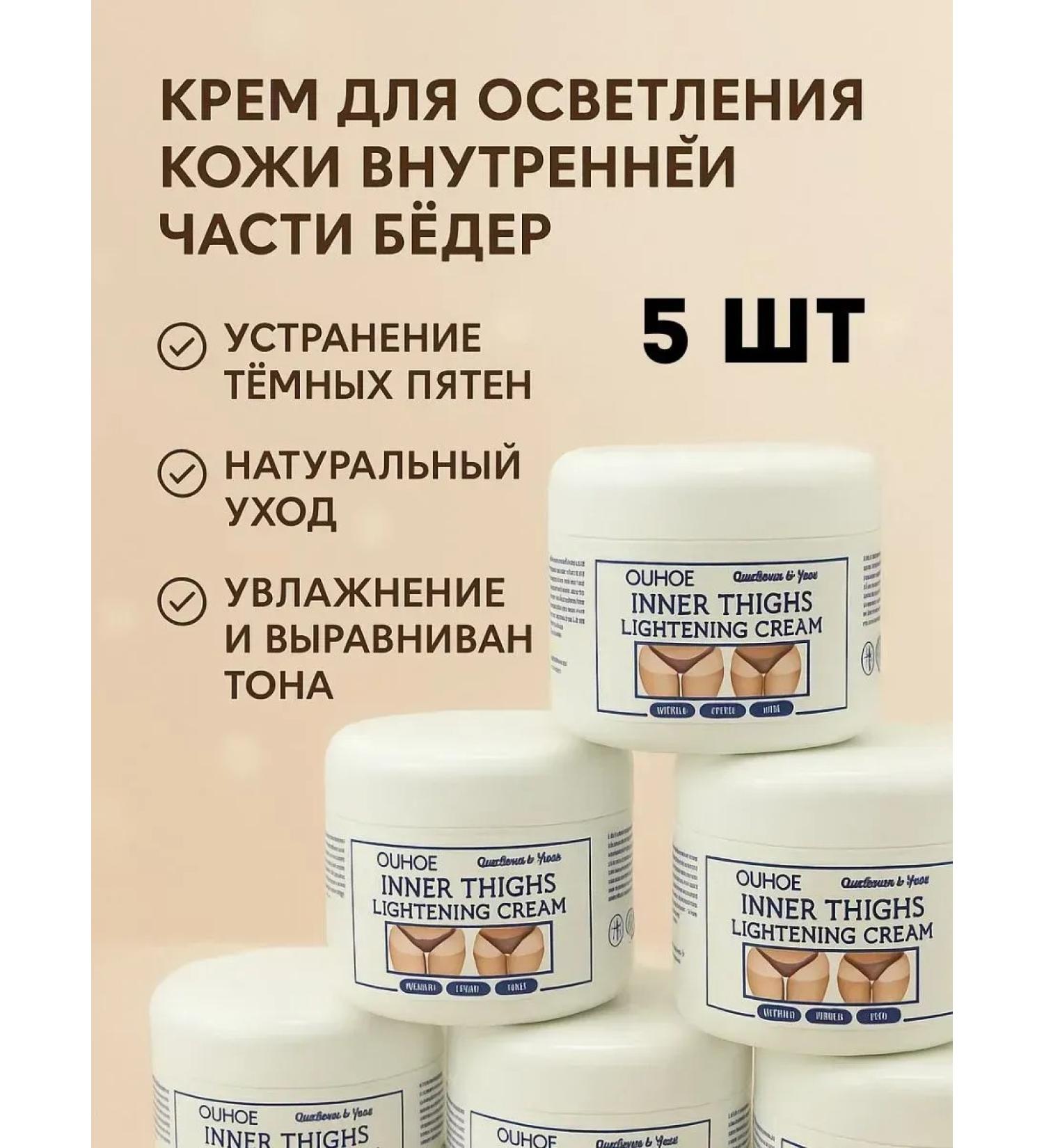 Veronya28 Beauty and Aesthetics Whitening cream for an intimate zone 5 pcs - Buy Online on GoSupps.com