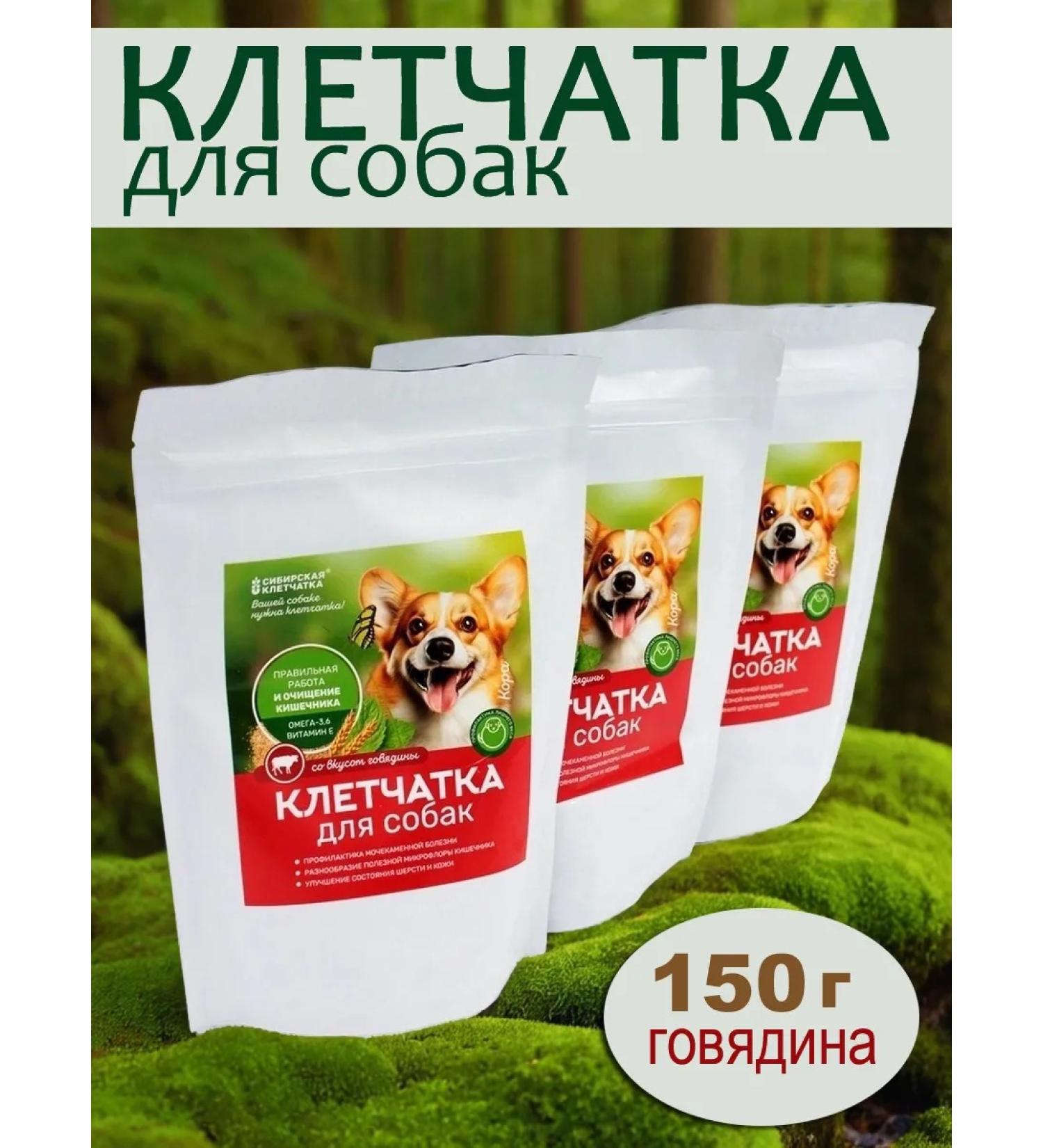Siberian fiber Fiber for dogs "bark" beef 150 g 3 pcs - Buy Online on GoSupps.com