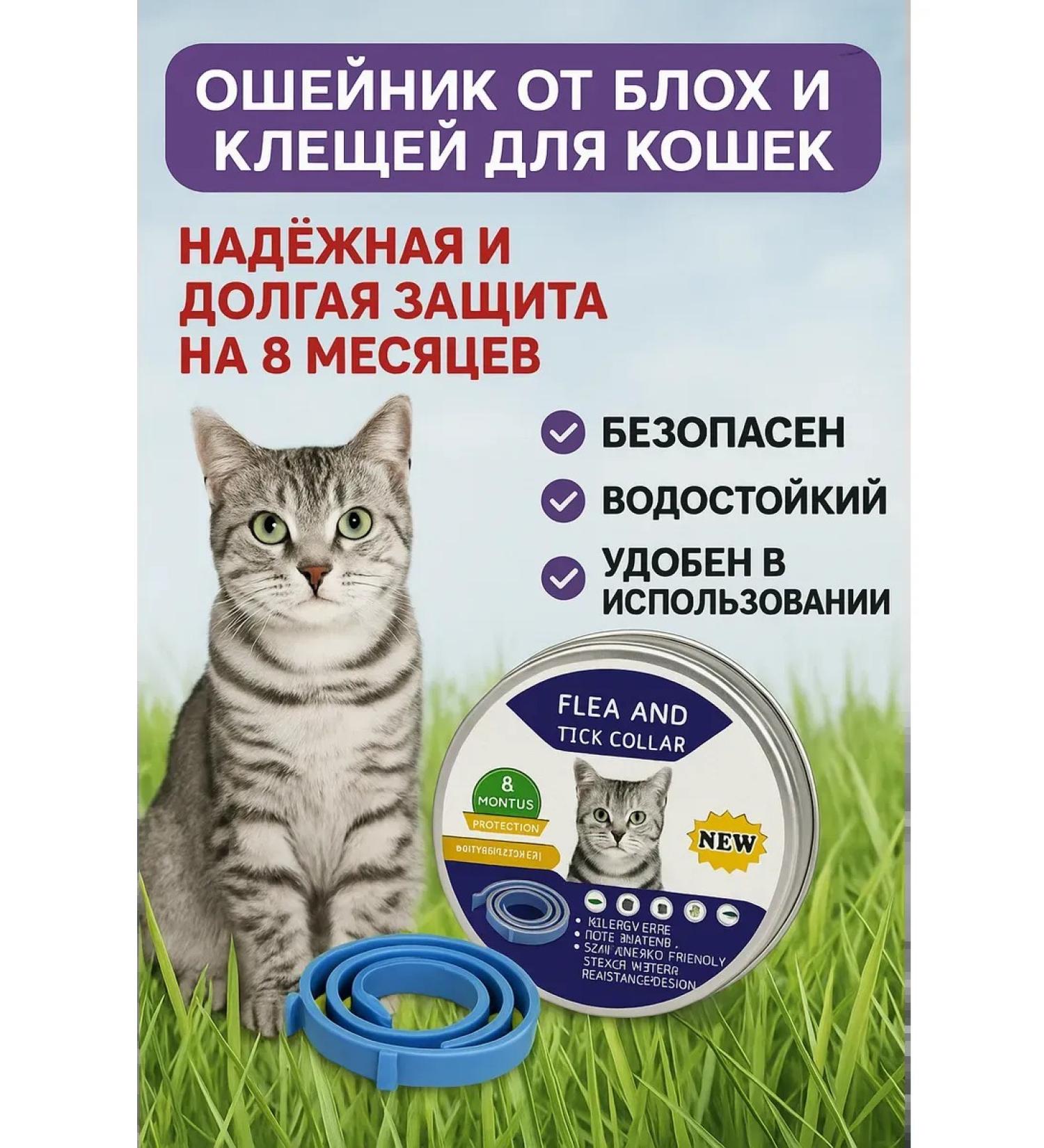 kosmosKS Collar from flea ticks for cats is a universal effective - Buy Online on GoSupps.com