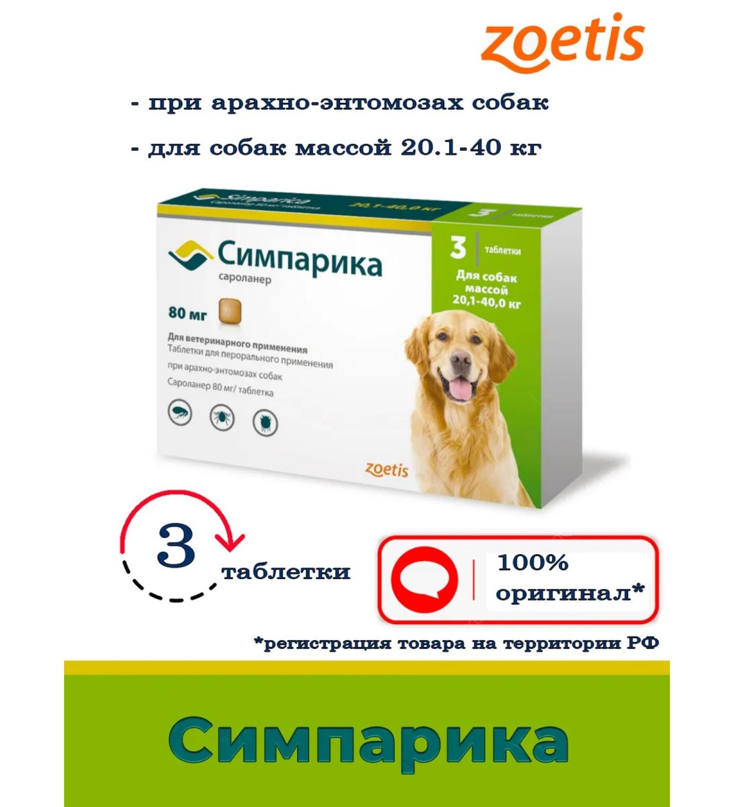 Simparica Sympathy tablets for dogs 20-40 kg