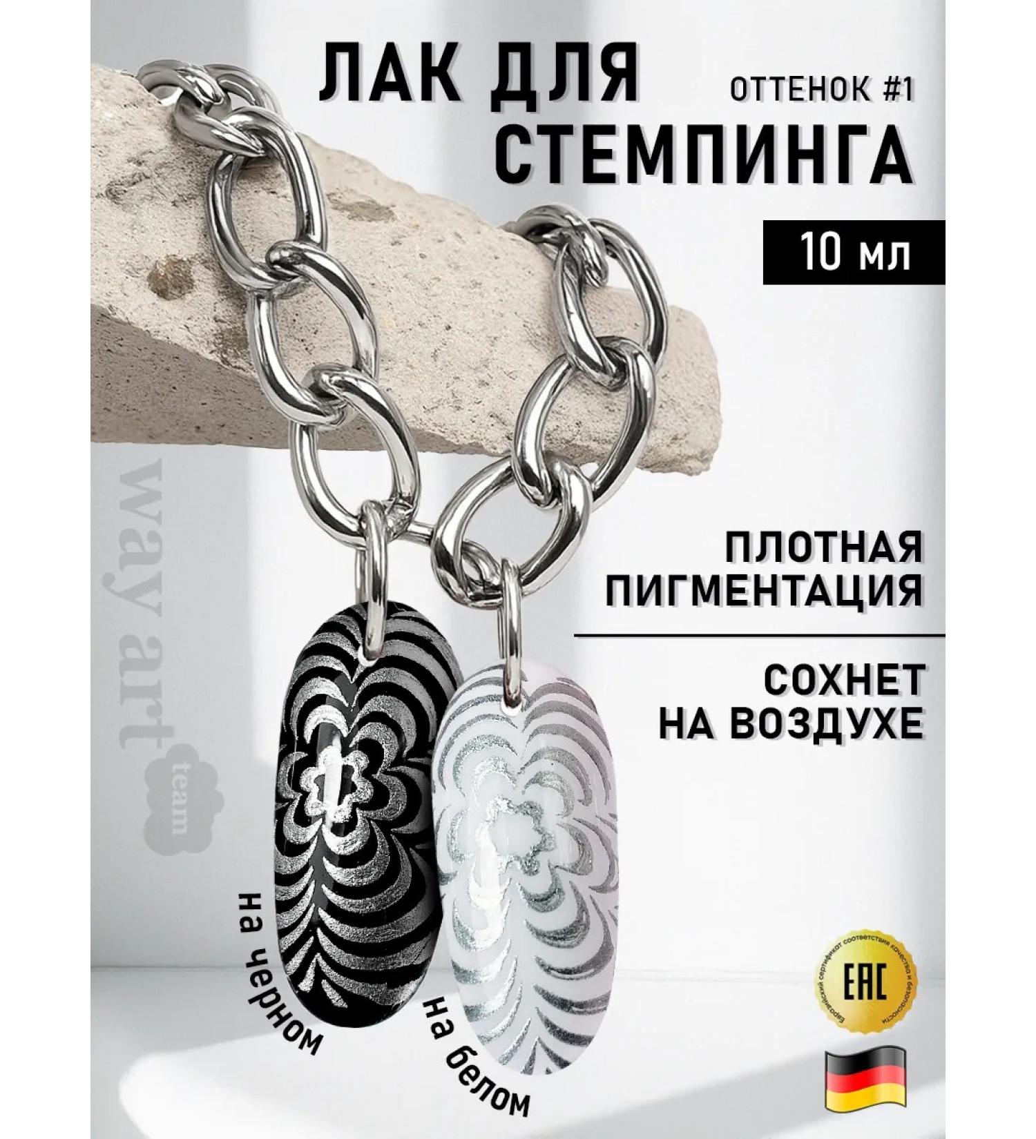 Way Art Team Silver stamping - Buy Online on GoSupps.com