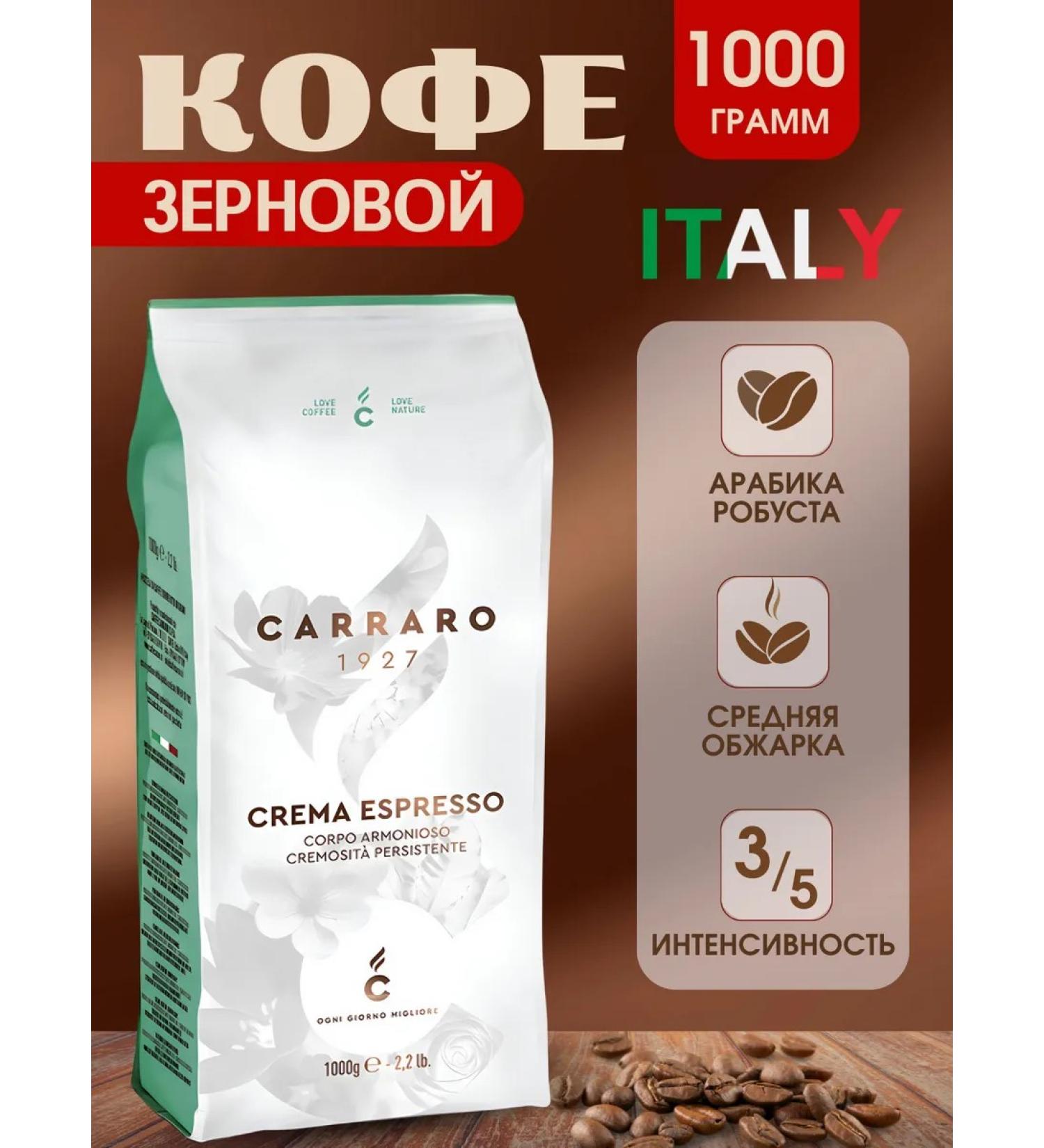 Coffee in grains 1 kg Carraro Crema Espresso Italy - Buy Online on GoSupps.com