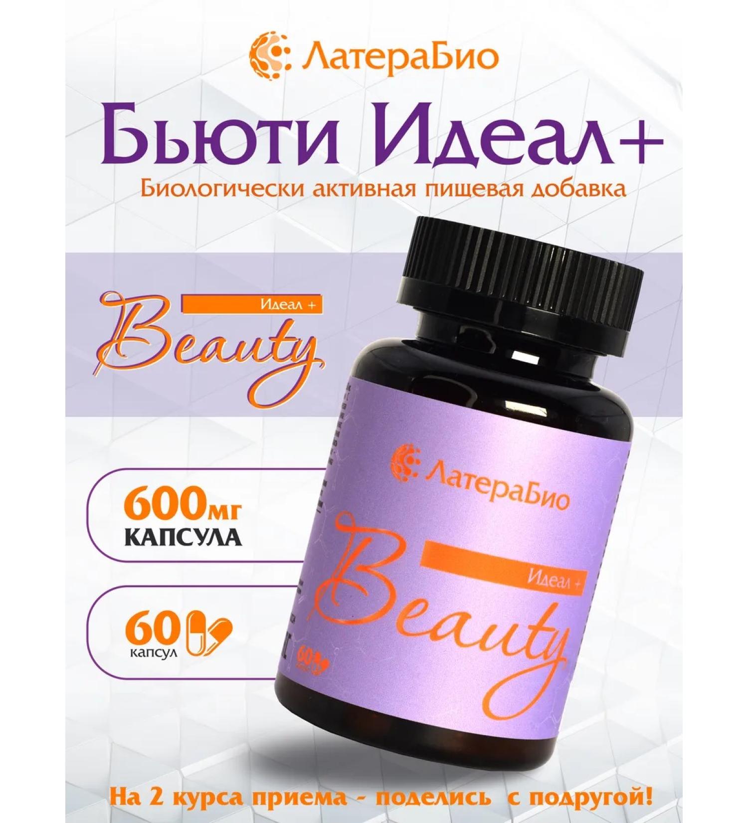 Latera Bio Latrabio Beauti Ideal+ - Buy Online on GoSupps.com