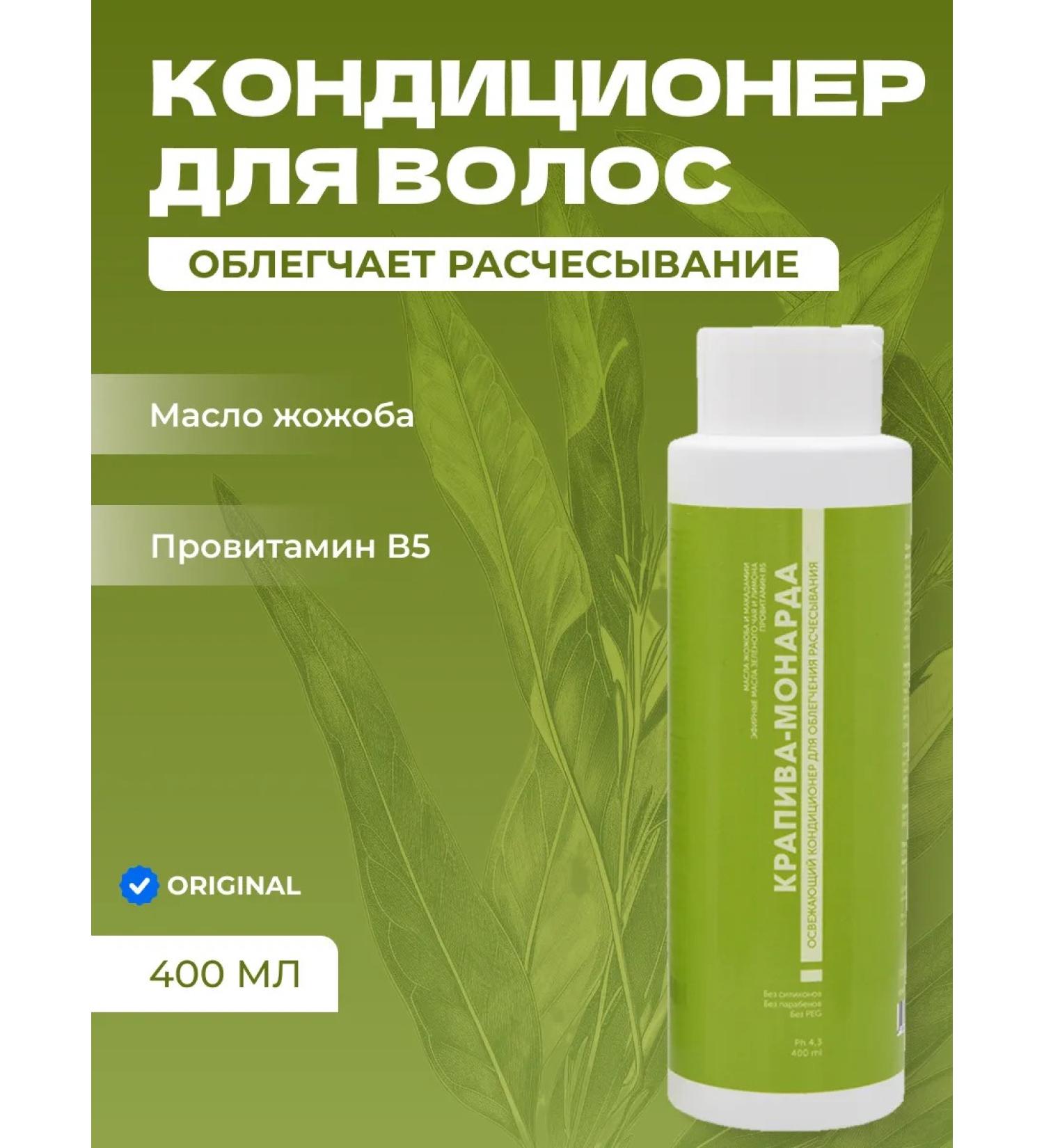 Meela Meelo Nettle-Monarda Hair Conditioner for Softness and Shine 400 ml - Buy Online on GoSupps.com