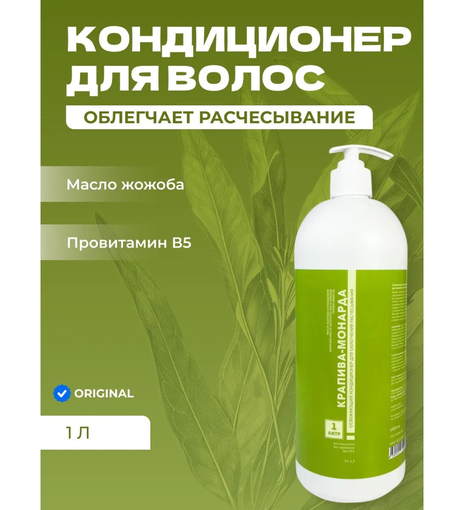 Meela Meelo Nettle-Monarda Hair Conditioner for Softness and Shine 1 L - Buy Online on GoSupps.com