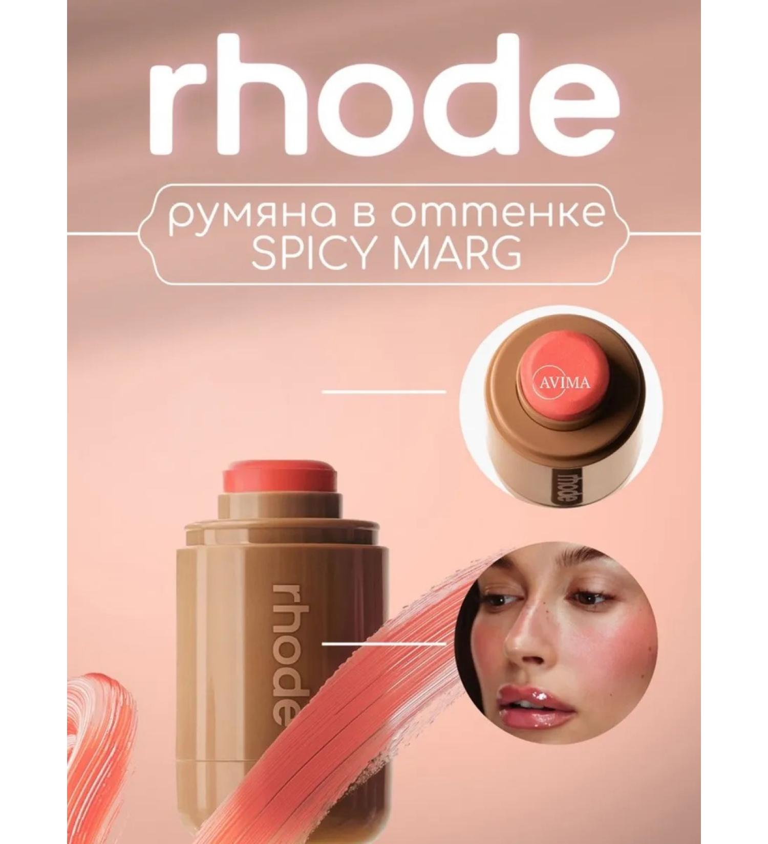 SPICY MARG cream blush