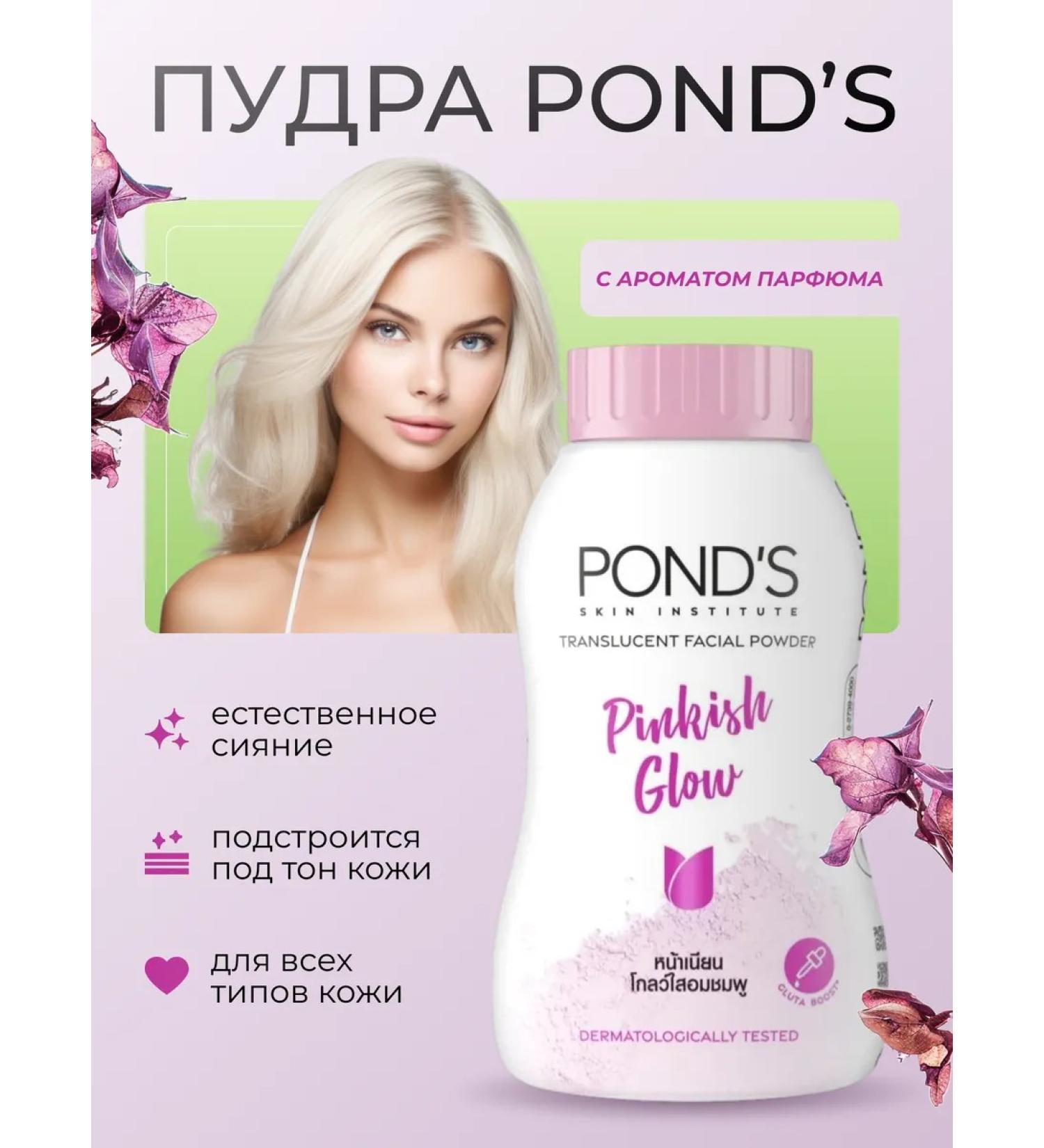 POND'S Ponds Ponds Pinkish Glow Powder 45 gr. - Buy Online on GoSupps.com