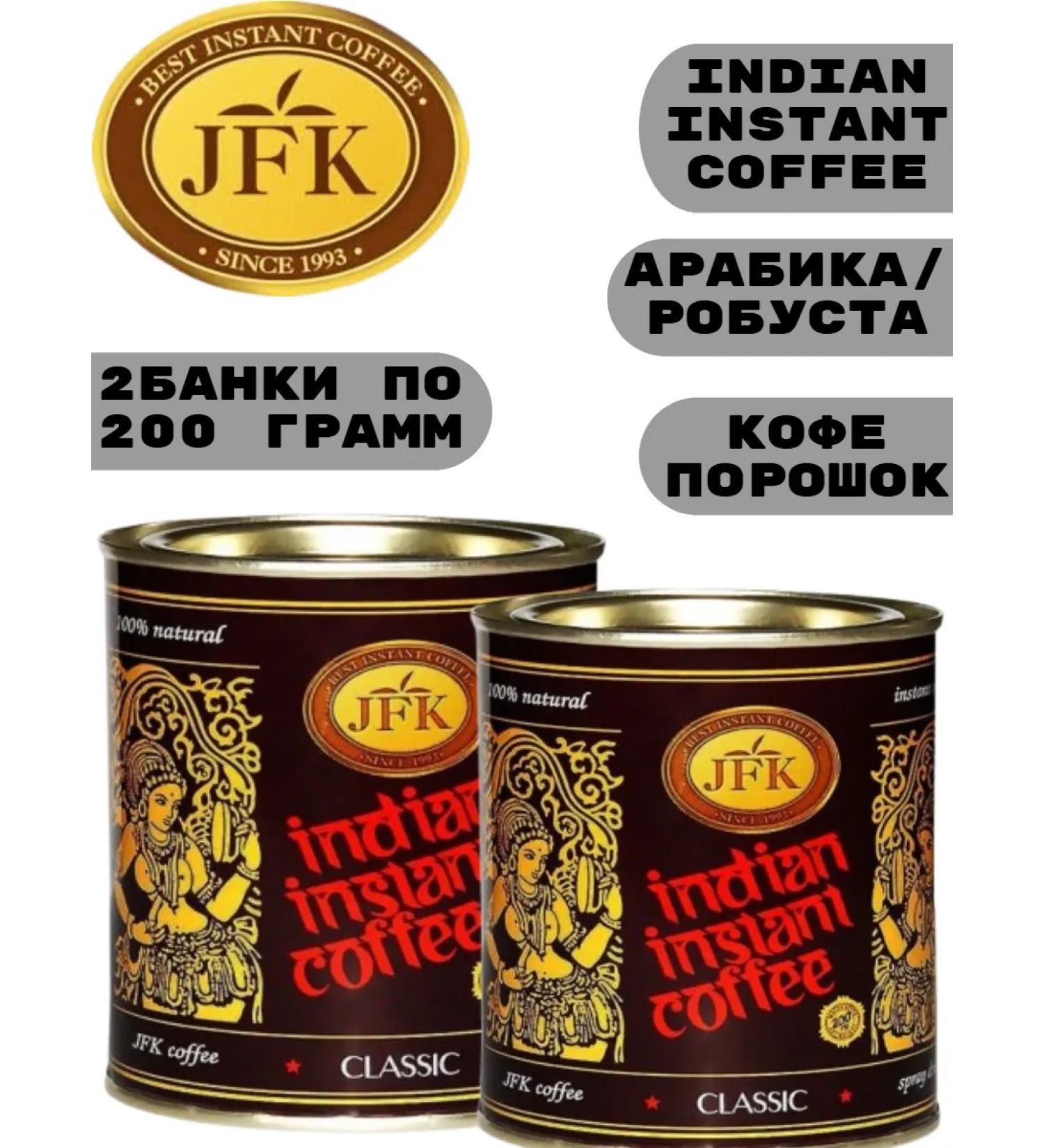Soluble Indian coffee 2*200 g