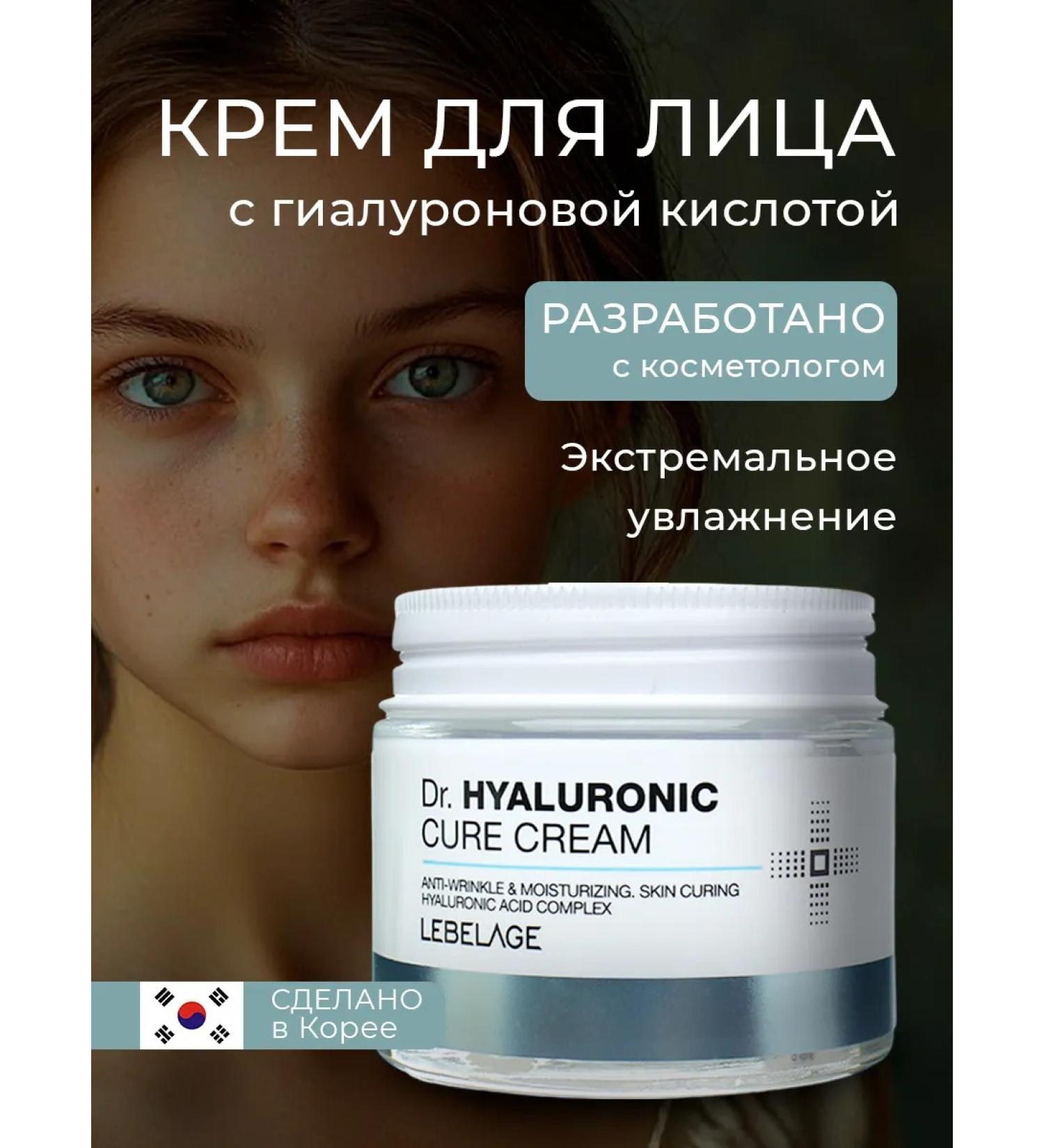 Lebelage Moisturizing face with hyaluronic acid - Buy Online on GoSupps.com