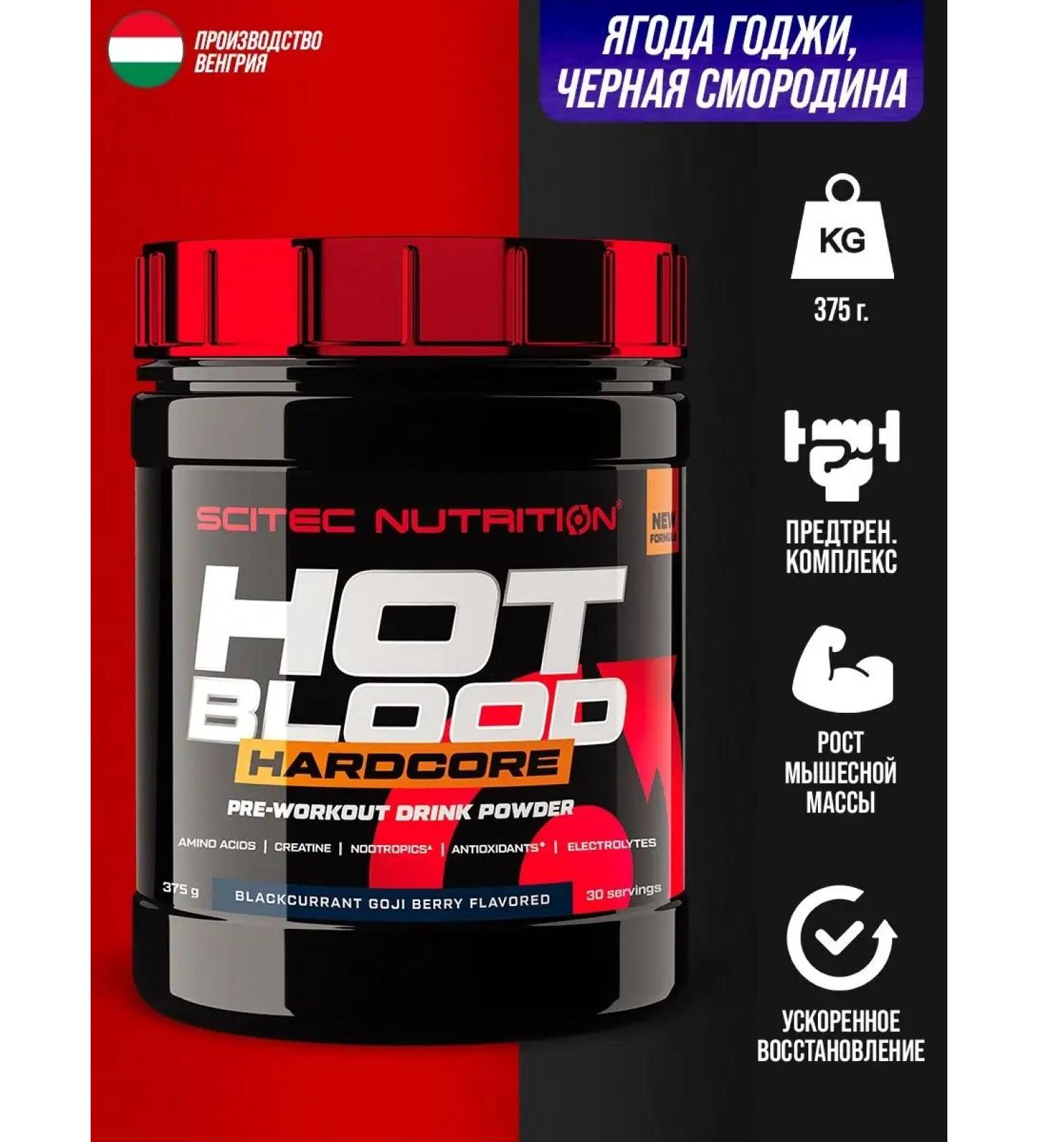 Scitec Nutrition Hot Blood Hardcore Houshi Currant 375g. - Buy Online on GoSupps.com