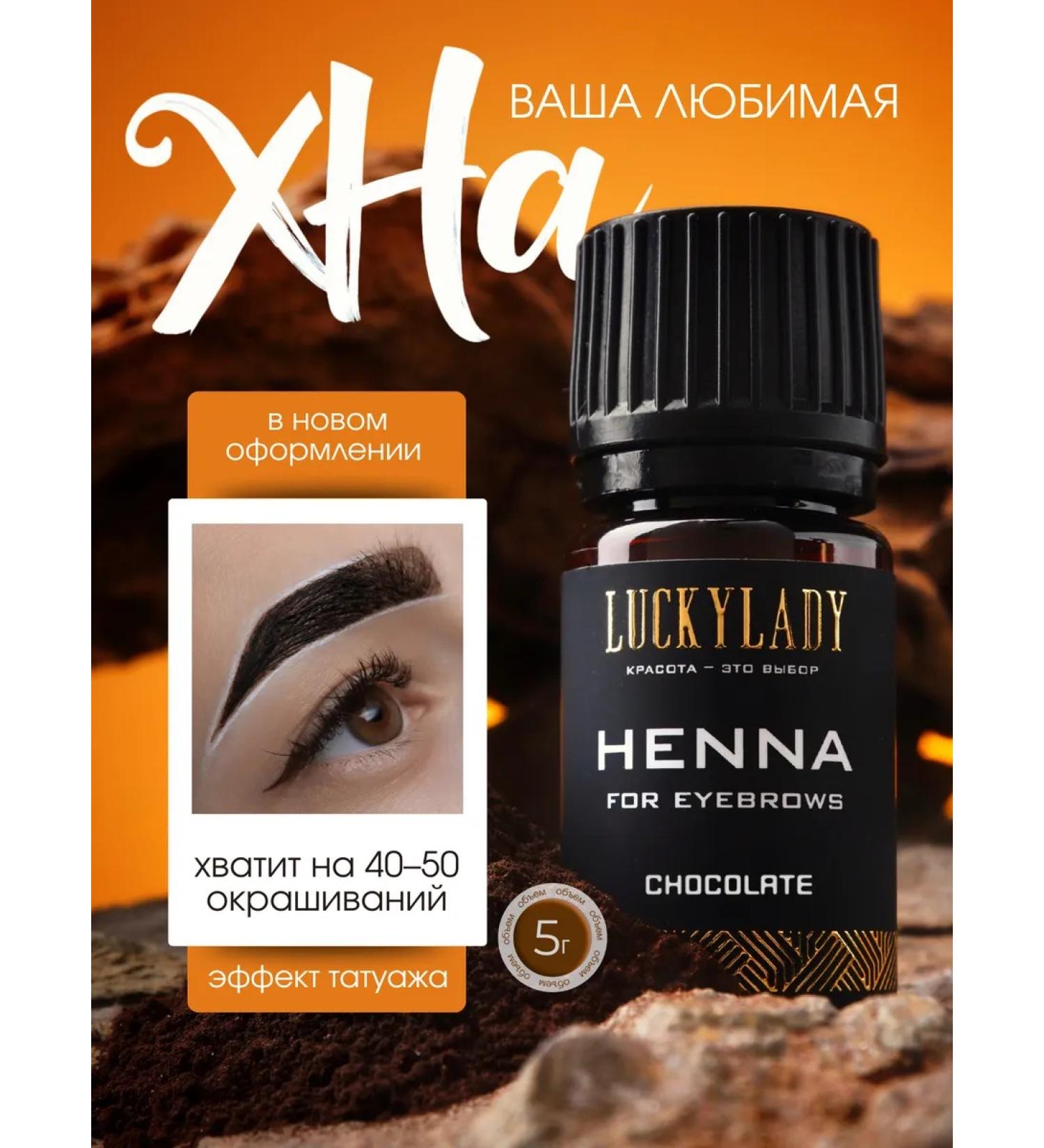 LuckyLady Henna for bibliy eyebrows chocolate 5 g - Buy Online on GoSupps.com