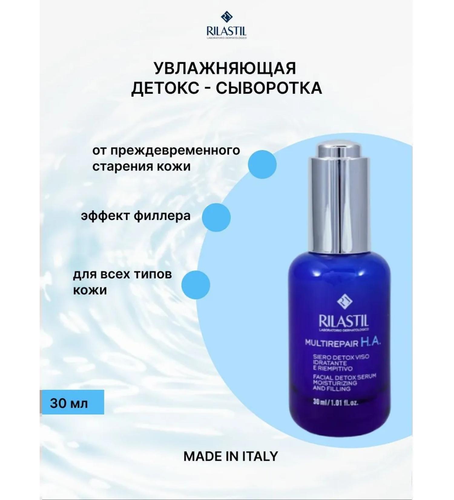 Rilastil Moisturizing detox-shell with filler's effect 30ml - Buy Online on GoSupps.com