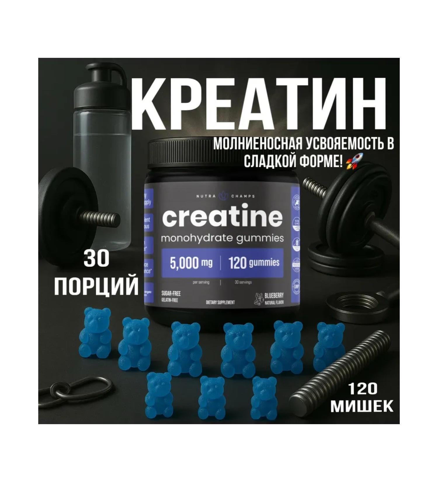 Creatine monohydrate marmalade bears 5000 mg