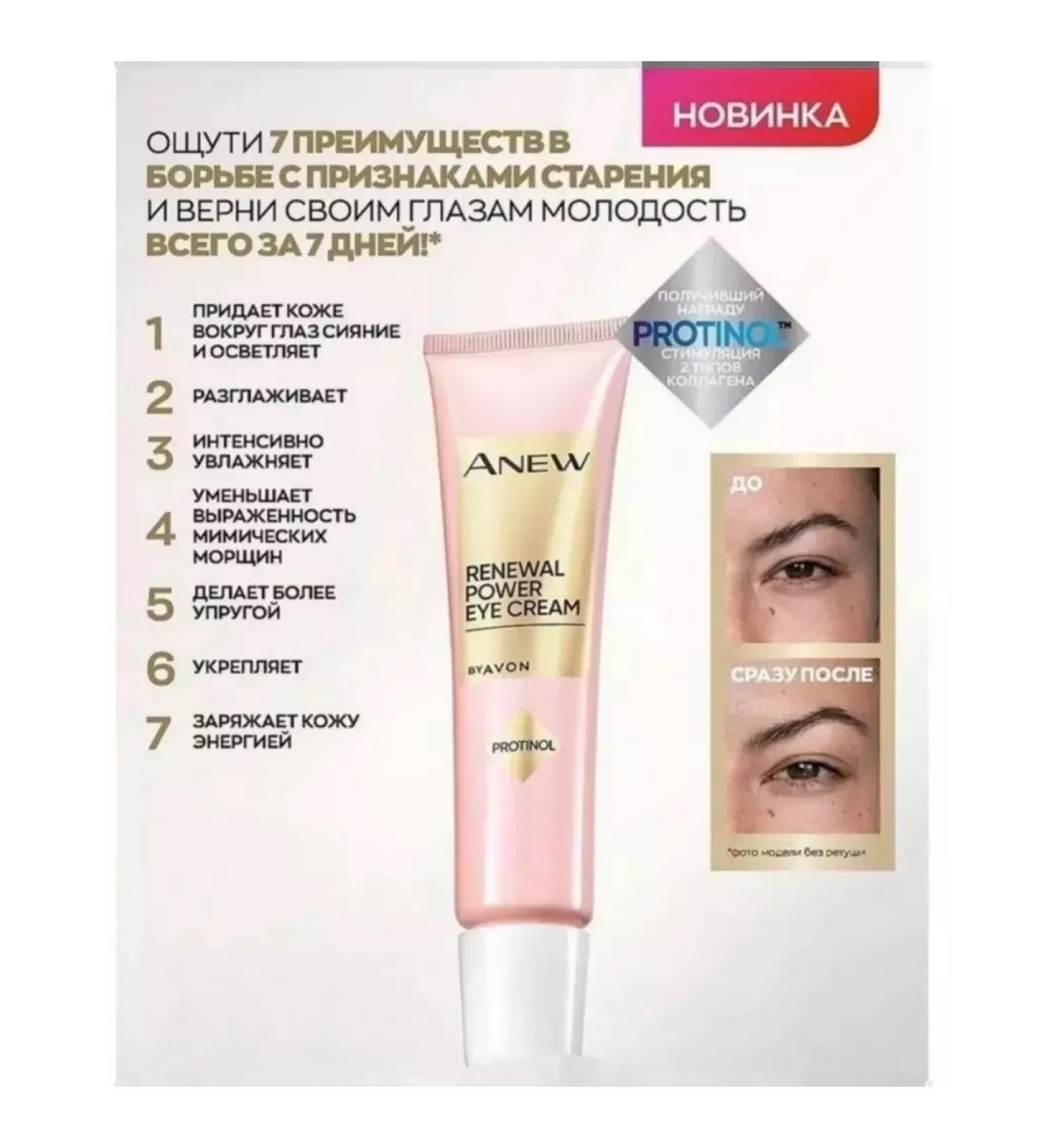 Avon Cream around the eyes of Offinol Energy 15ml