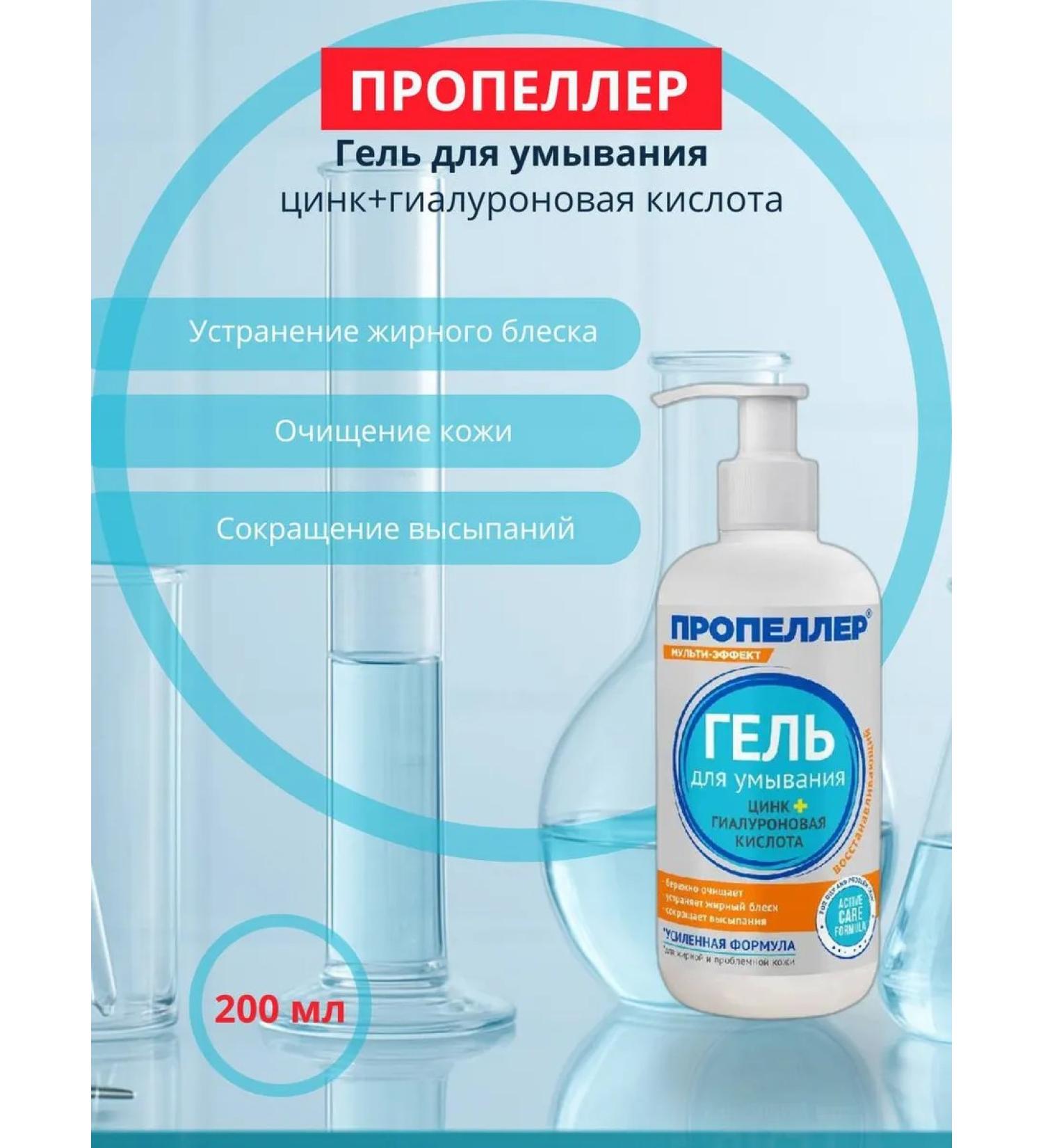 PROPELLER Washing gel zinc+hyaluronic acid 200ml