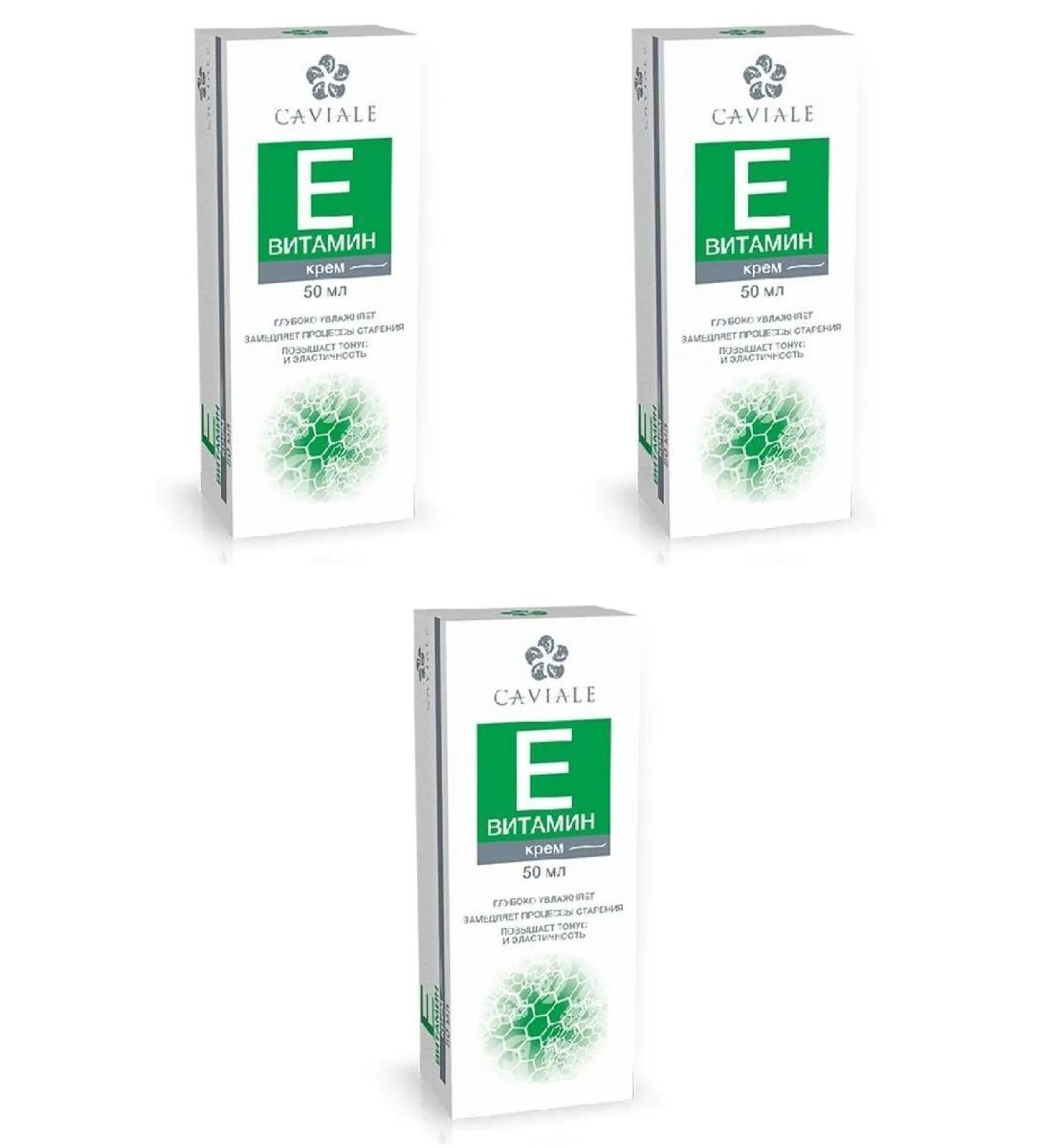 CAVIALE Vitamin E Cream 50ml 3 pcs