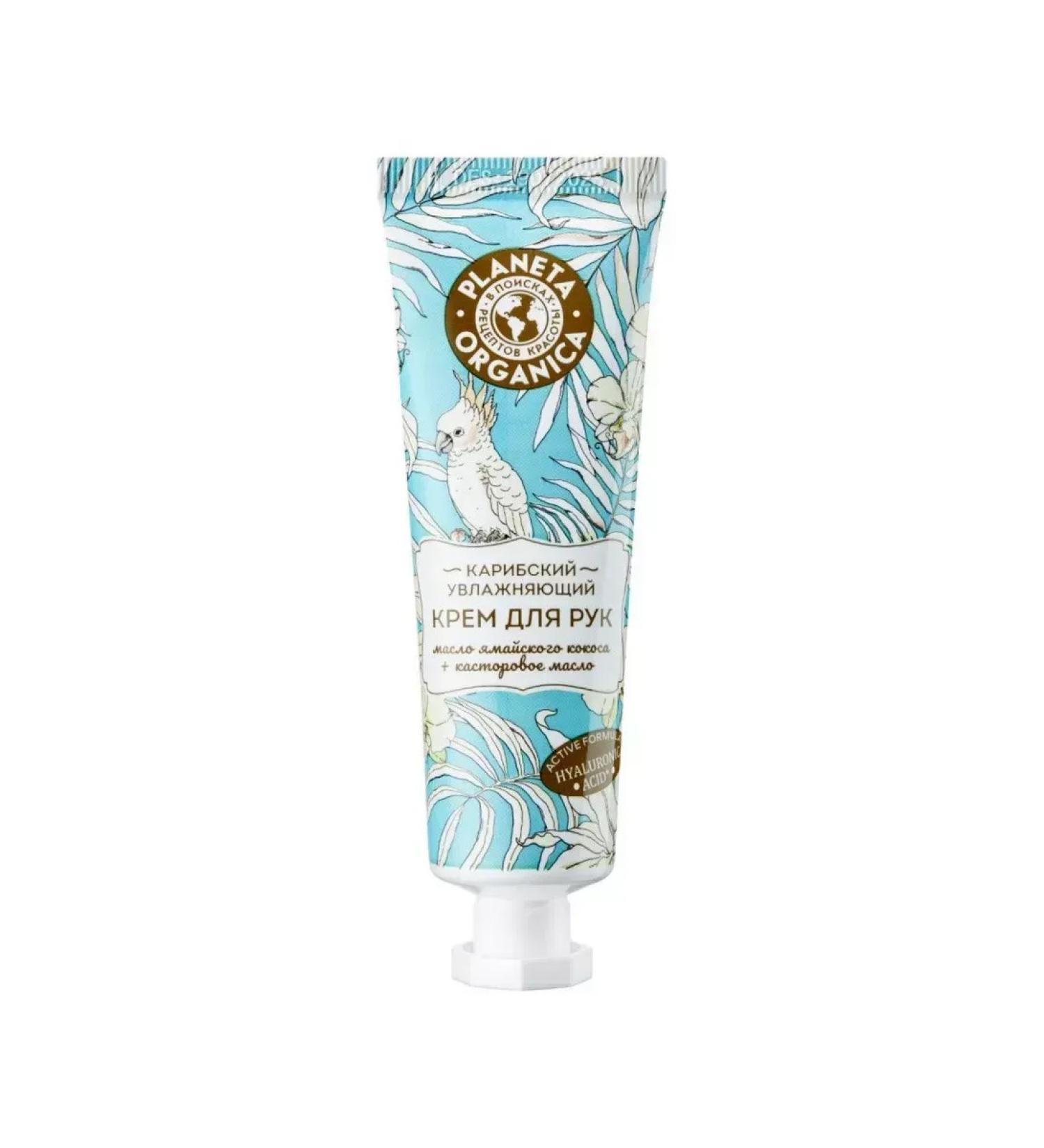 Planeta Organic Hand cream Caribbean moisturizing