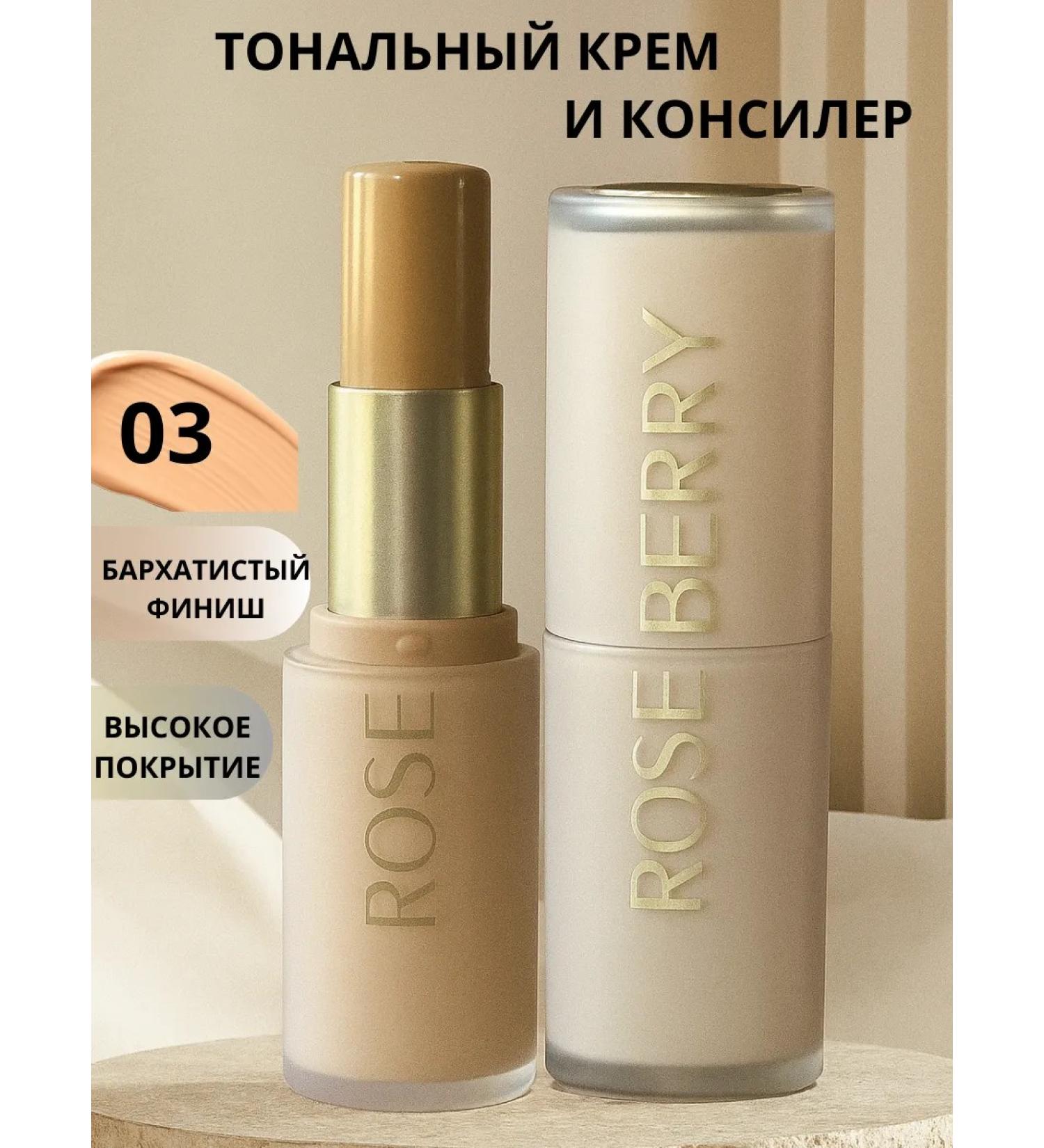 Tonal cream and face corrector Rose Berry 03