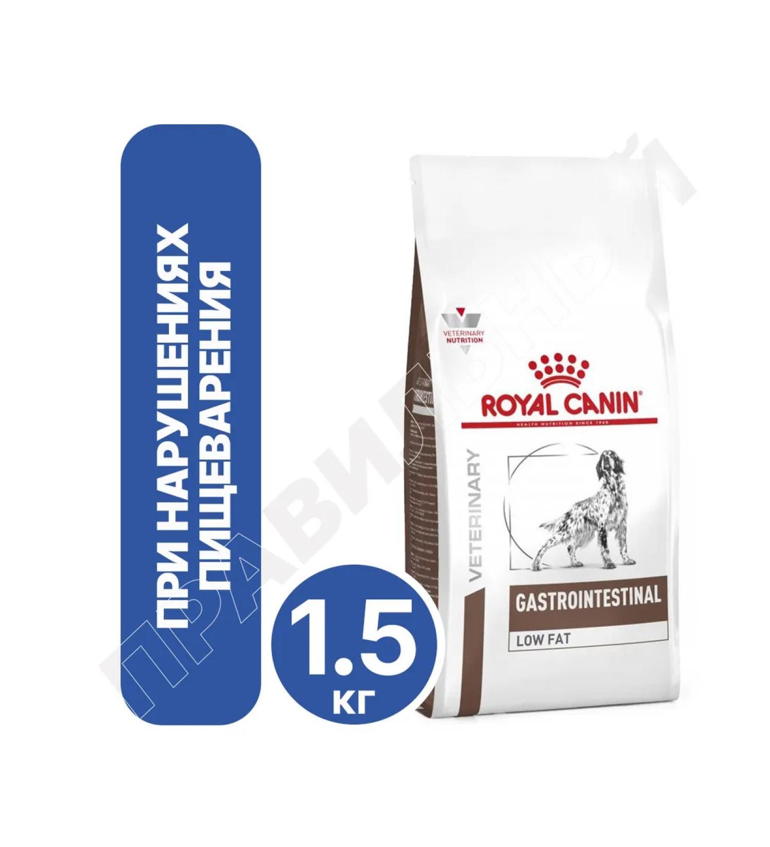 ROYAL CANIN GastroinTestinal Low Fat Dry Feed for dogs 1.5 kg - Buy Online on GoSupps.com