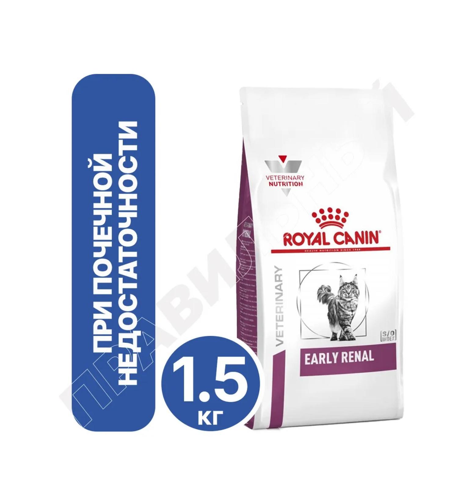 ROYAL CANIN Early Renal dry cat food 1.5 kg - Buy Online on GoSupps.com