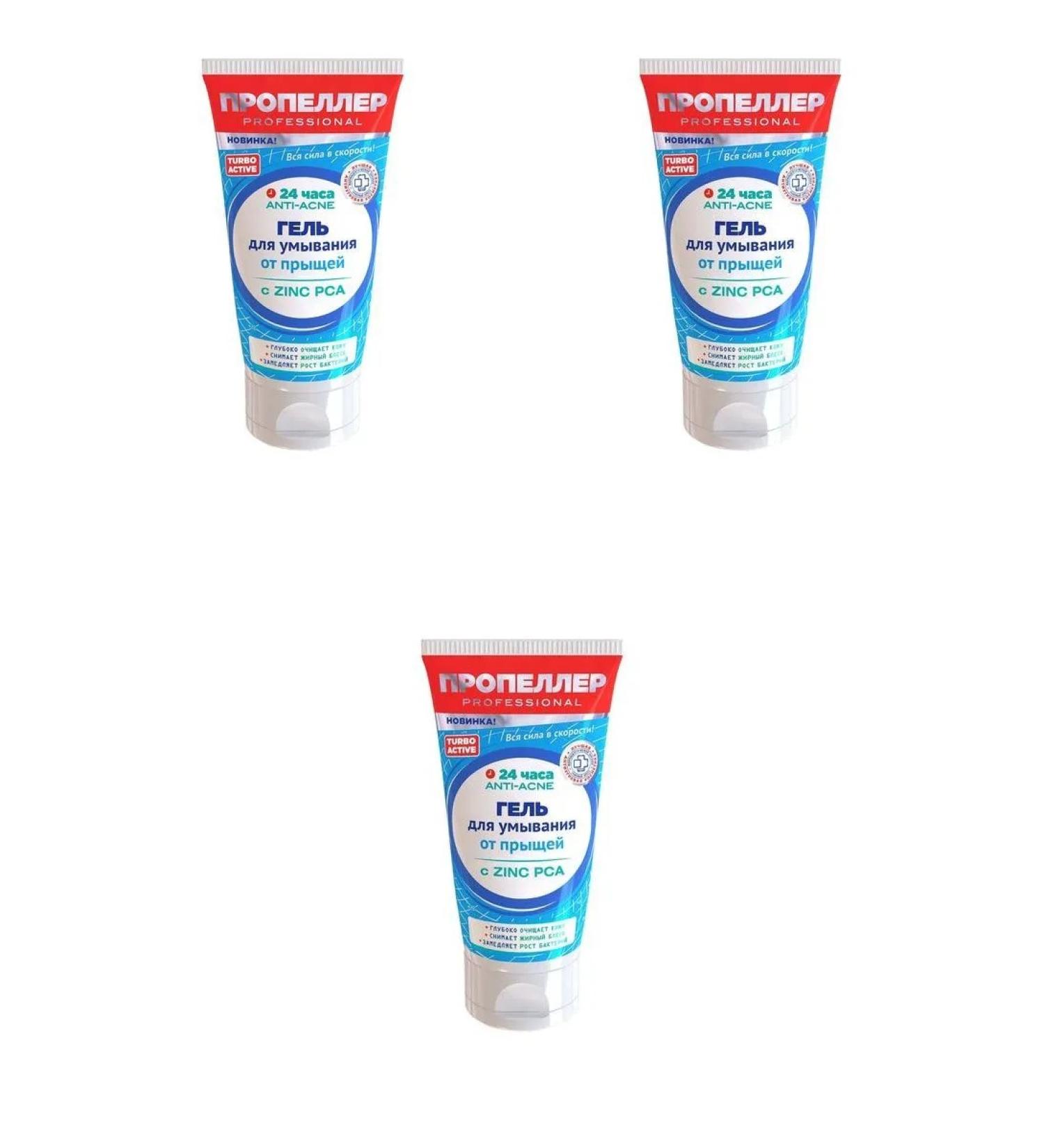 PROPELLER Turbo Active gel to wash p for pimple 150ml 3 pcs