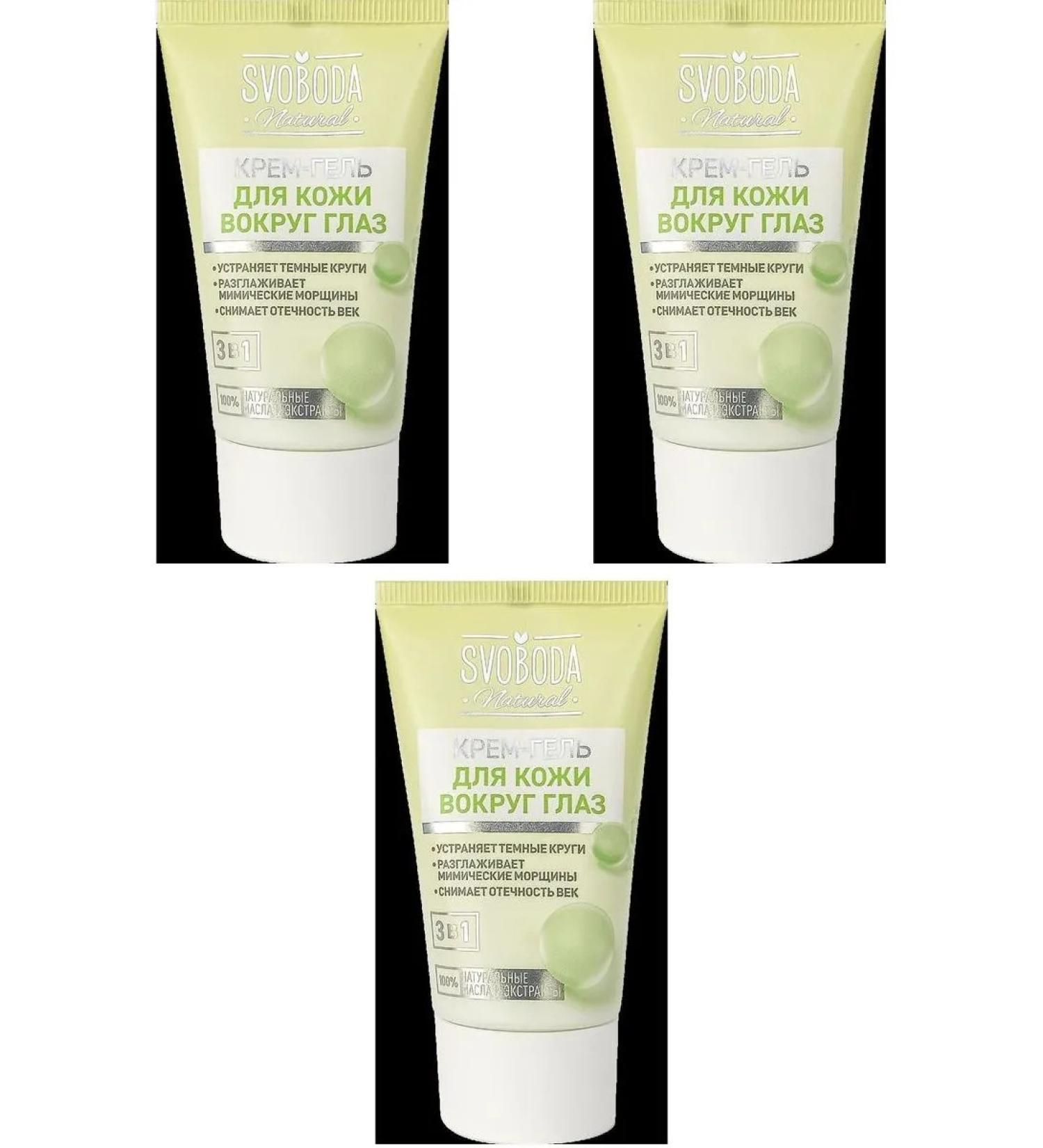 Freedom Cream-gel for the skin around the eyes 45ml 3 pcs