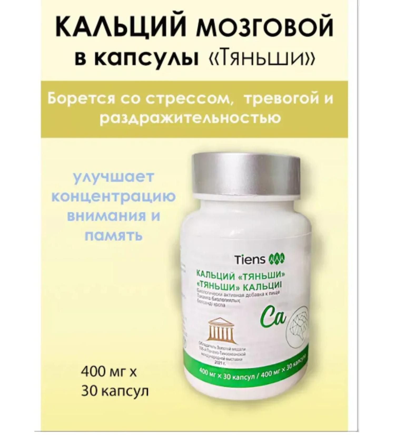 Calcium Tiens in capsules (30 capsules) - Buy Online on GoSupps.com