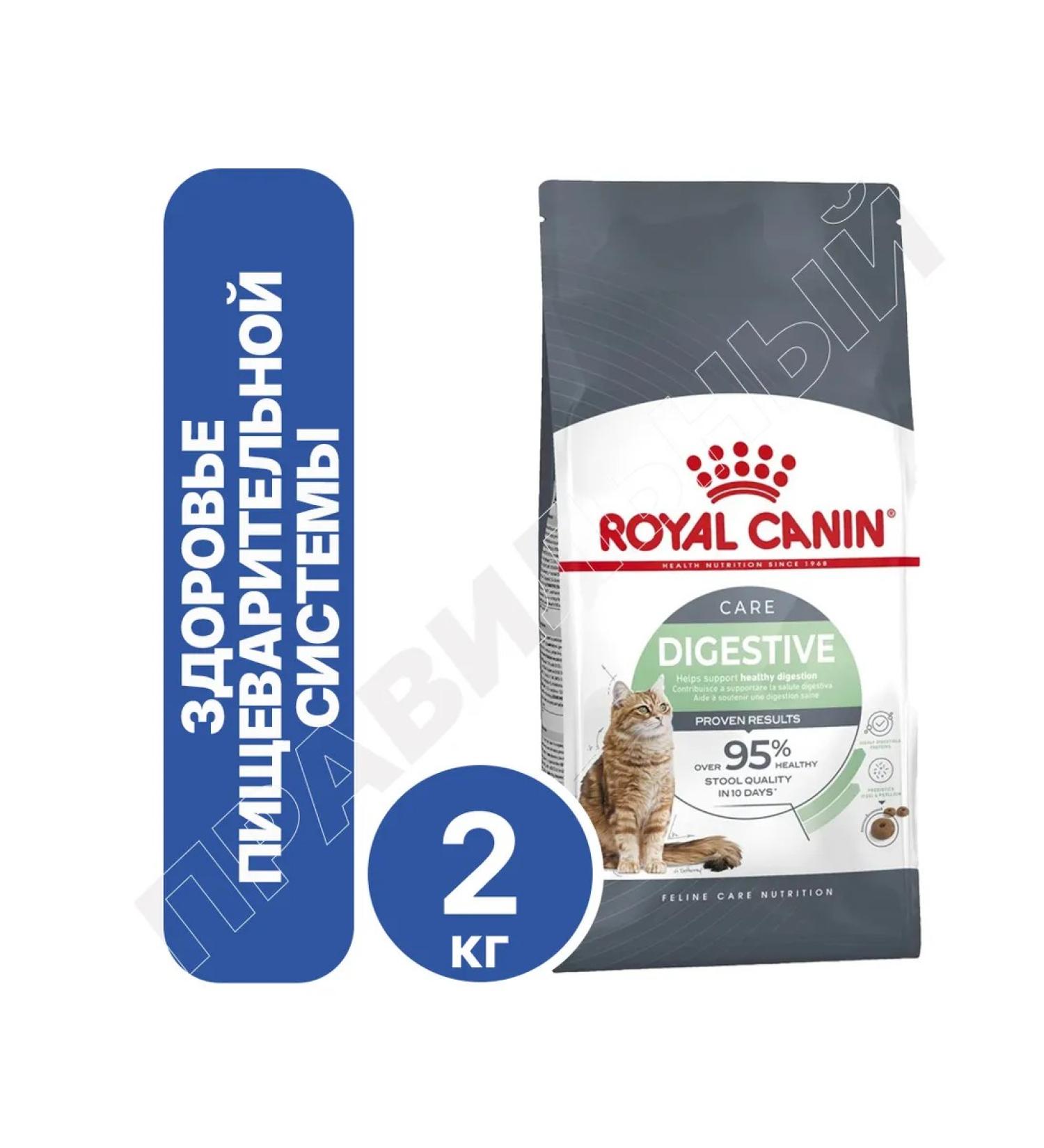 ROYAL CANIN Digestive Care dry cat food 2kg - Buy Online on GoSupps.com