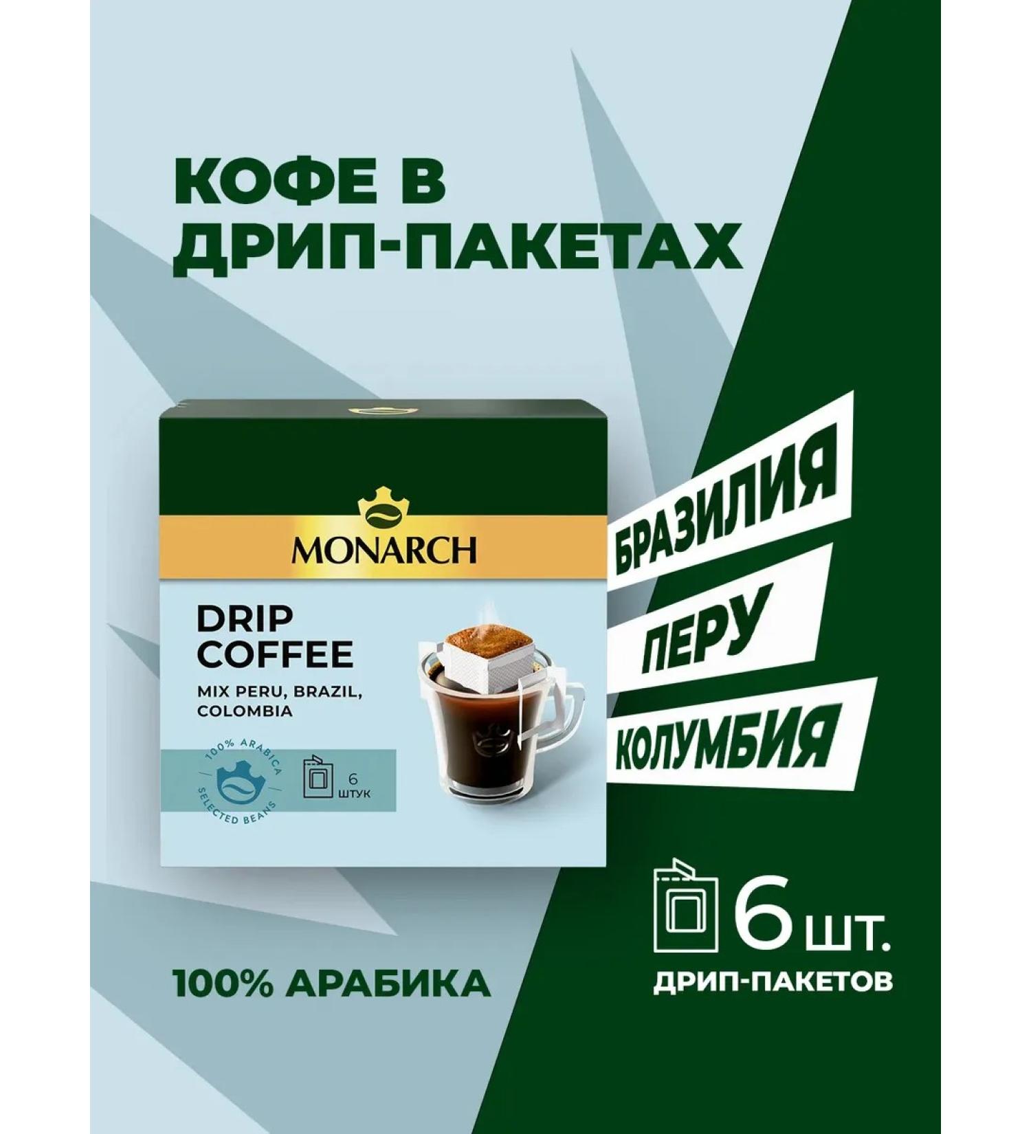 Jacobs Monarch Coffee set in Arabica Drip packages ground mix 6 pcs - Buy Online on GoSupps.com