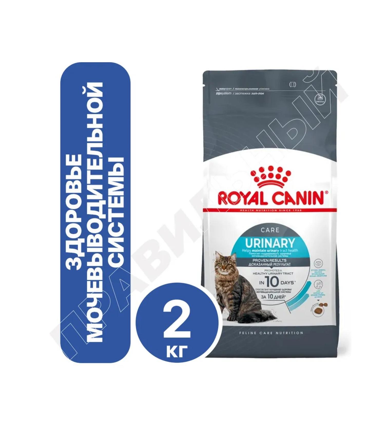 ROYAL CANIN Urinary Care - Buy Online on GoSupps.com