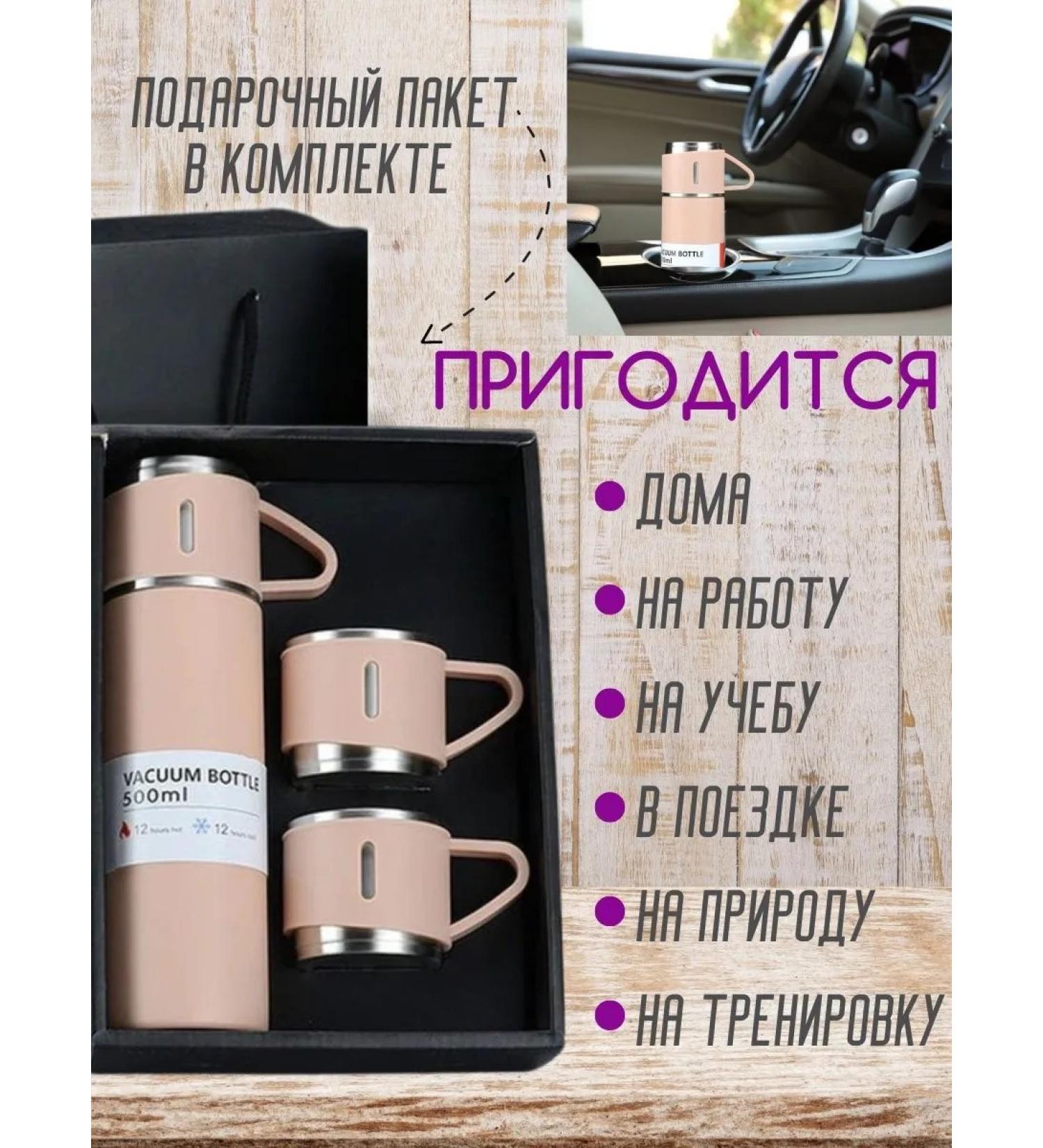 ThermosBox Thermos for drinks. Set gift - Buy Online on GoSupps.com
