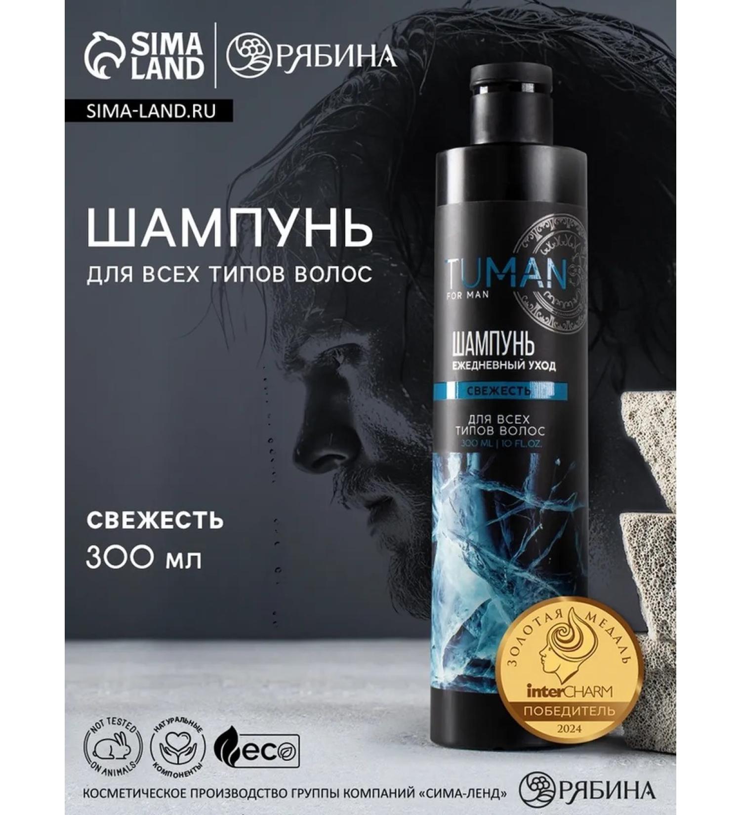 URAL LAB Male hair shampoo Fresh 300 ml - Buy Online on GoSupps.com