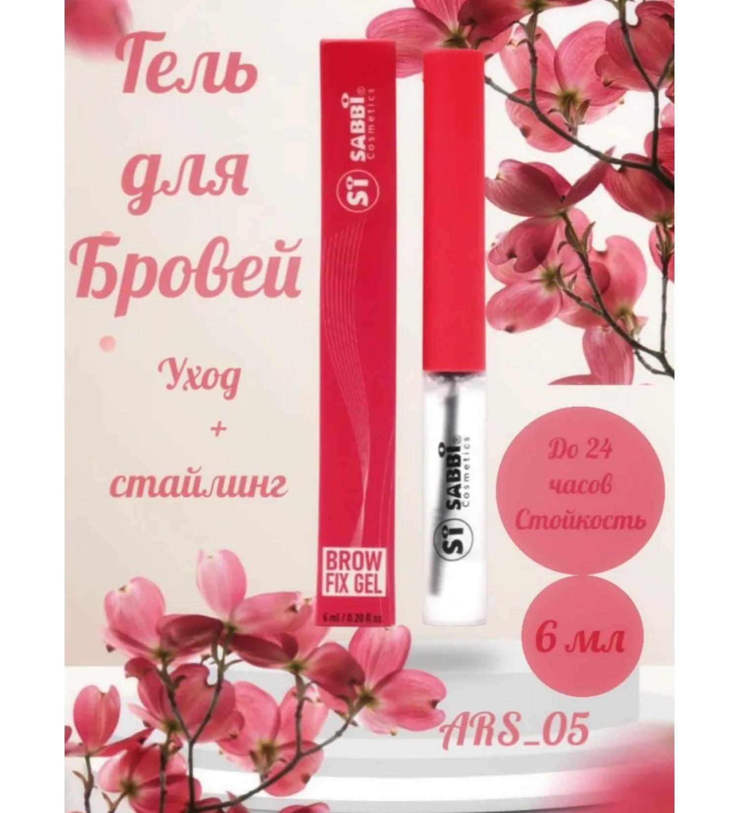 Sabbi Brow Eyebrow fixing gel - Buy Online on GoSupps.com