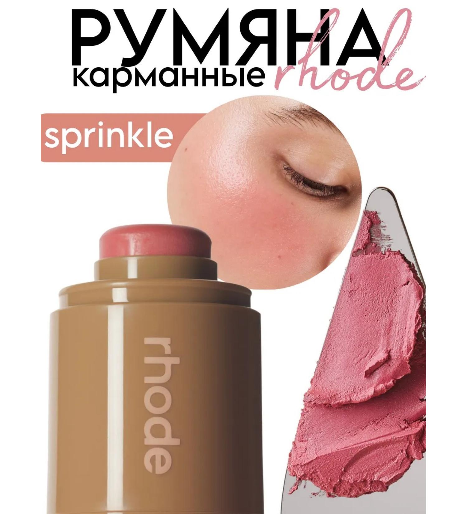 Rhode Blush Pocket Blush Sprinkle - Buy Online on GoSupps.com