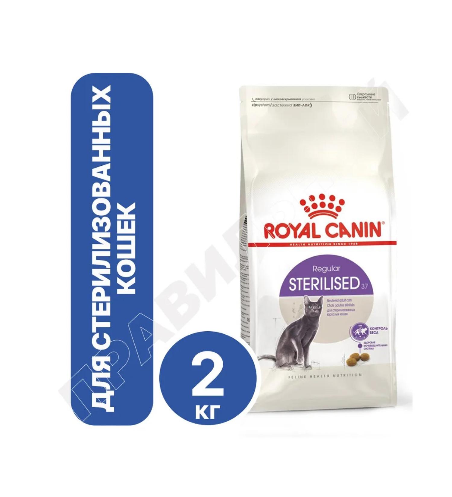 ROYAL CANIN Sterilized 37 Dry food for sterilized cats 2kg - Buy Online on GoSupps.com