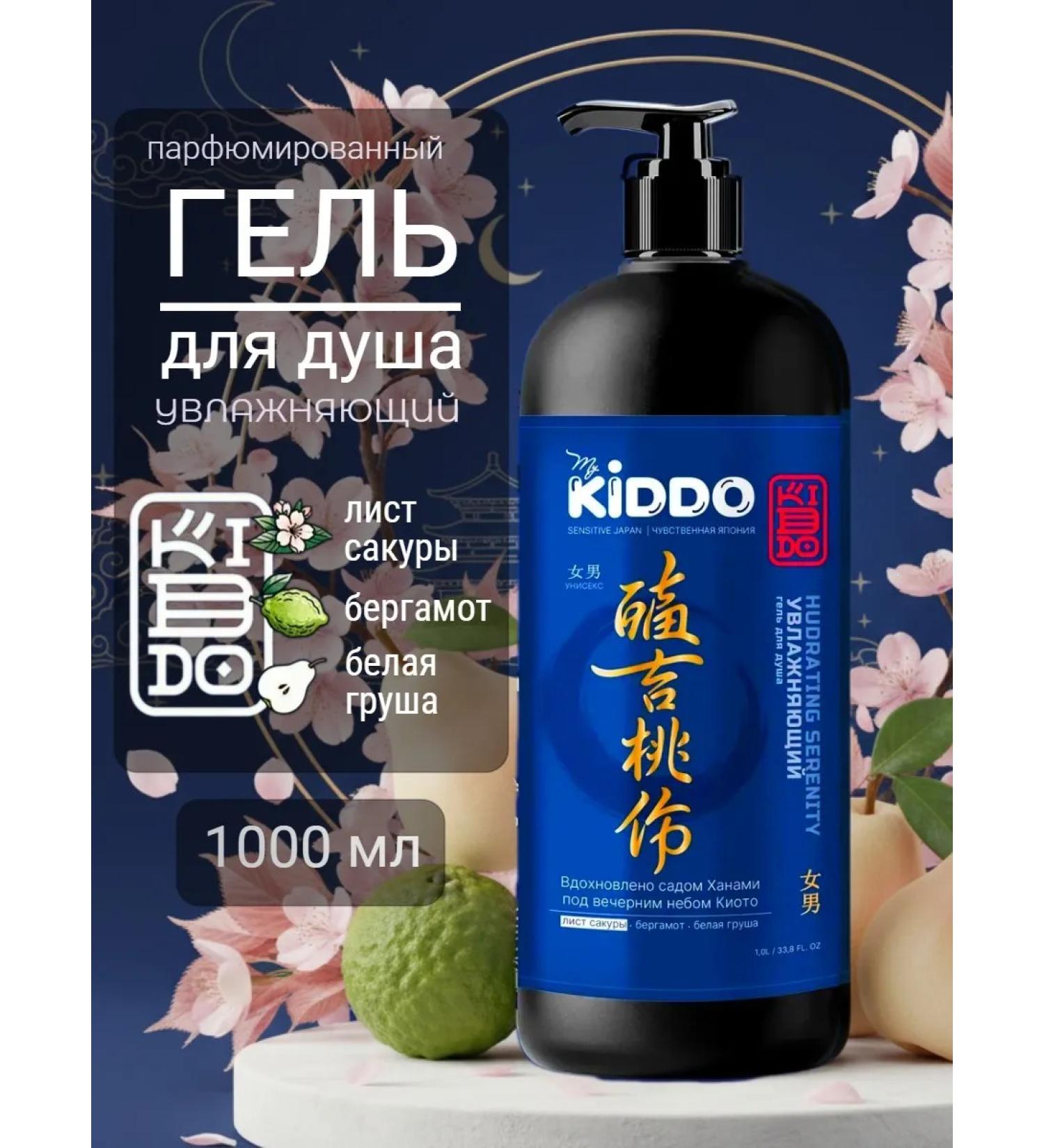 KIDDO Male perfumed 1000 ml shower gel - Buy Online on GoSupps.com