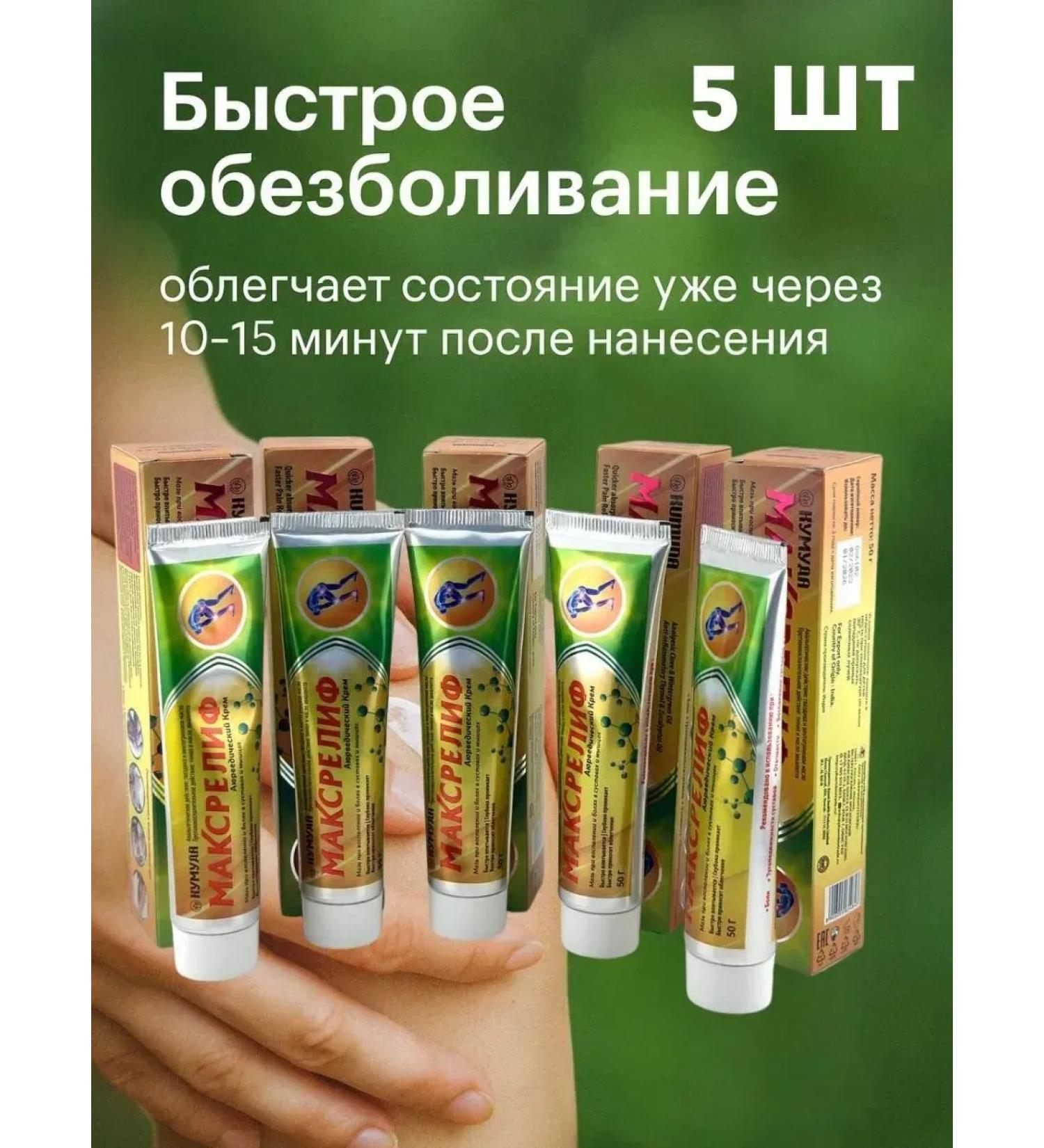 Veronya28 Beauty and Aesthetics Ayurvedic cream with natural oils for arthritis radiculitis and pain 5 pcs. - Buy Online on GoSupps.com