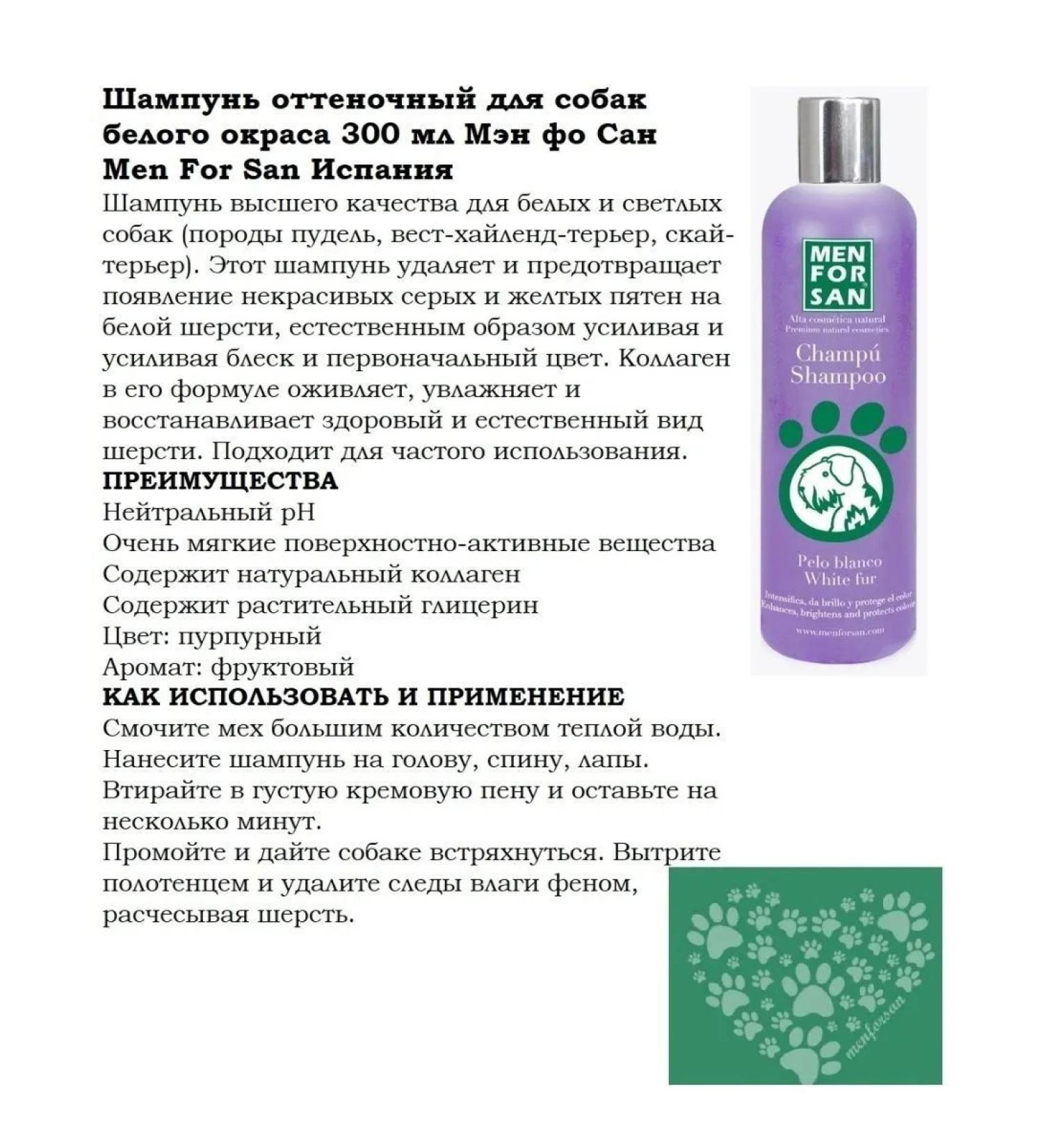 animals boutique Shampoo tinting for dogs of white color 300 ml of premium on - Buy Online on GoSupps.com