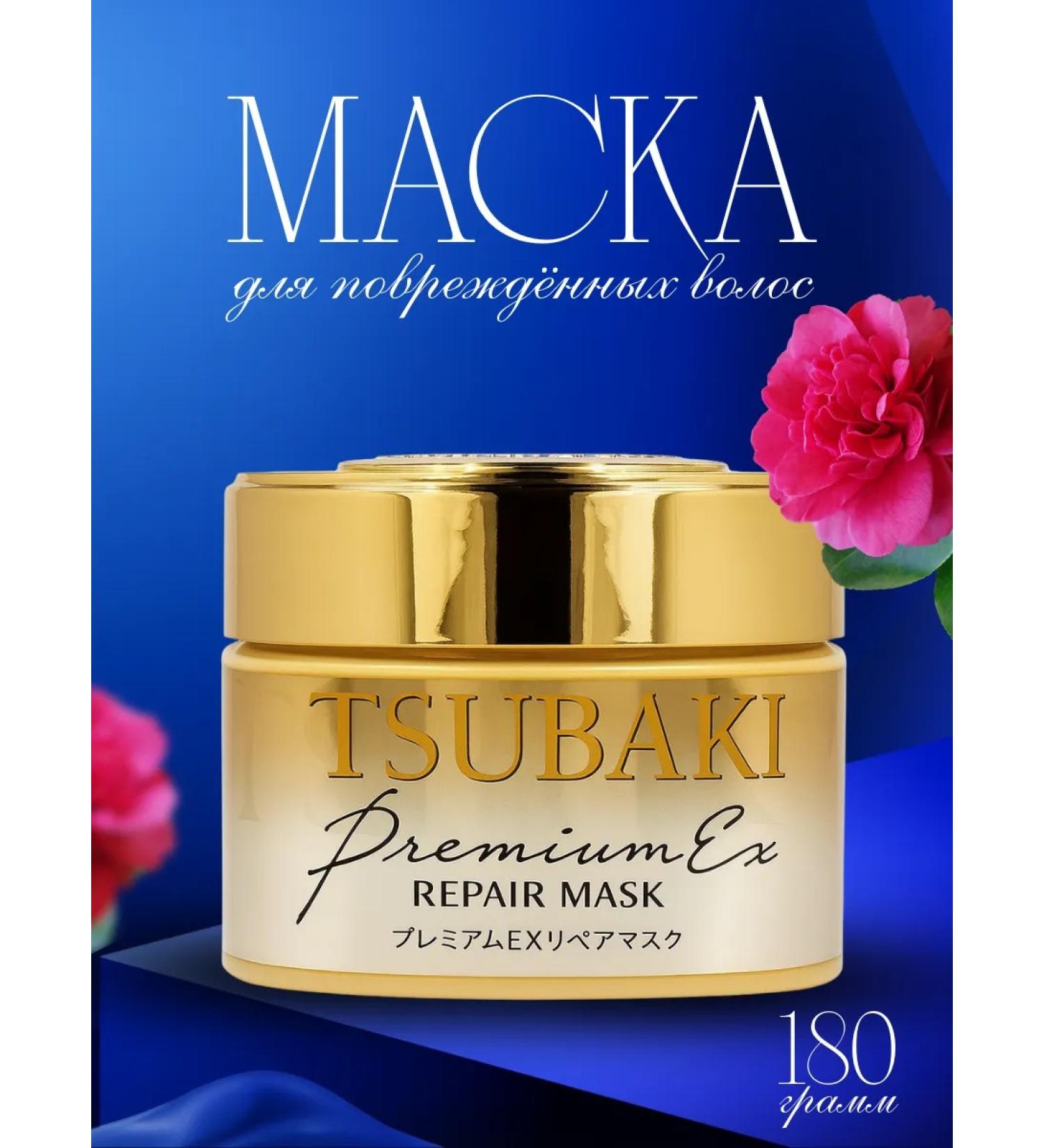 Tsubaki Premium Repair Mask Shiseido Original - Buy Online on GoSupps.com